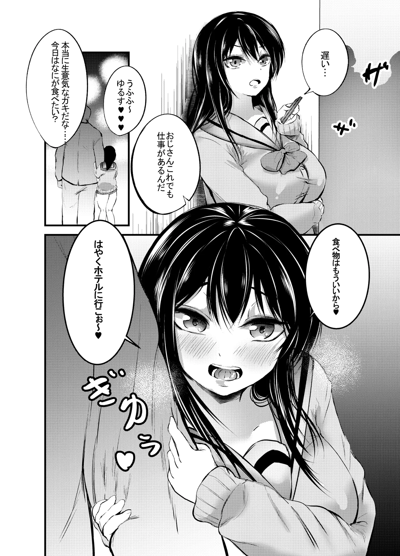 OOハメに負けないだから!! - page31
