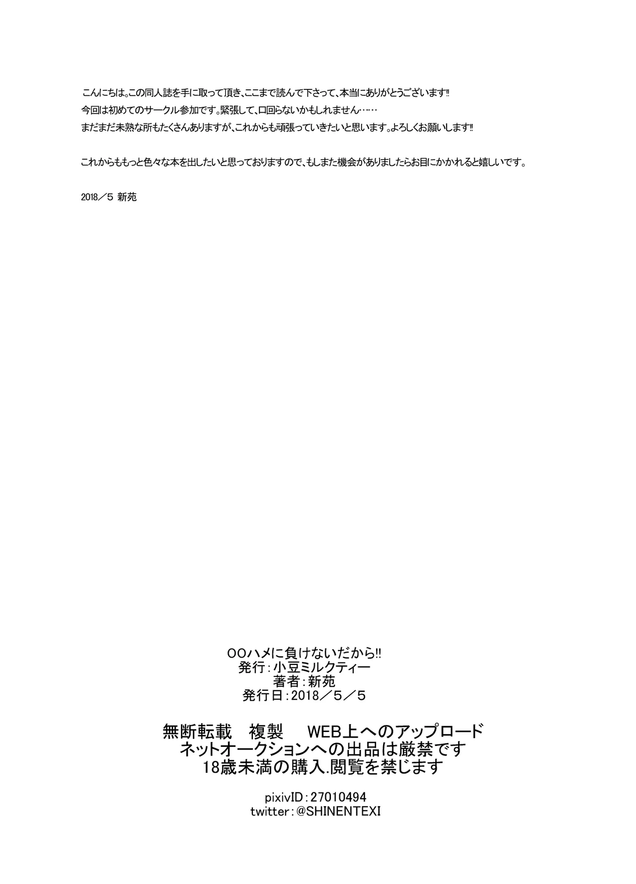 OOハメに負けないだから!! - page33