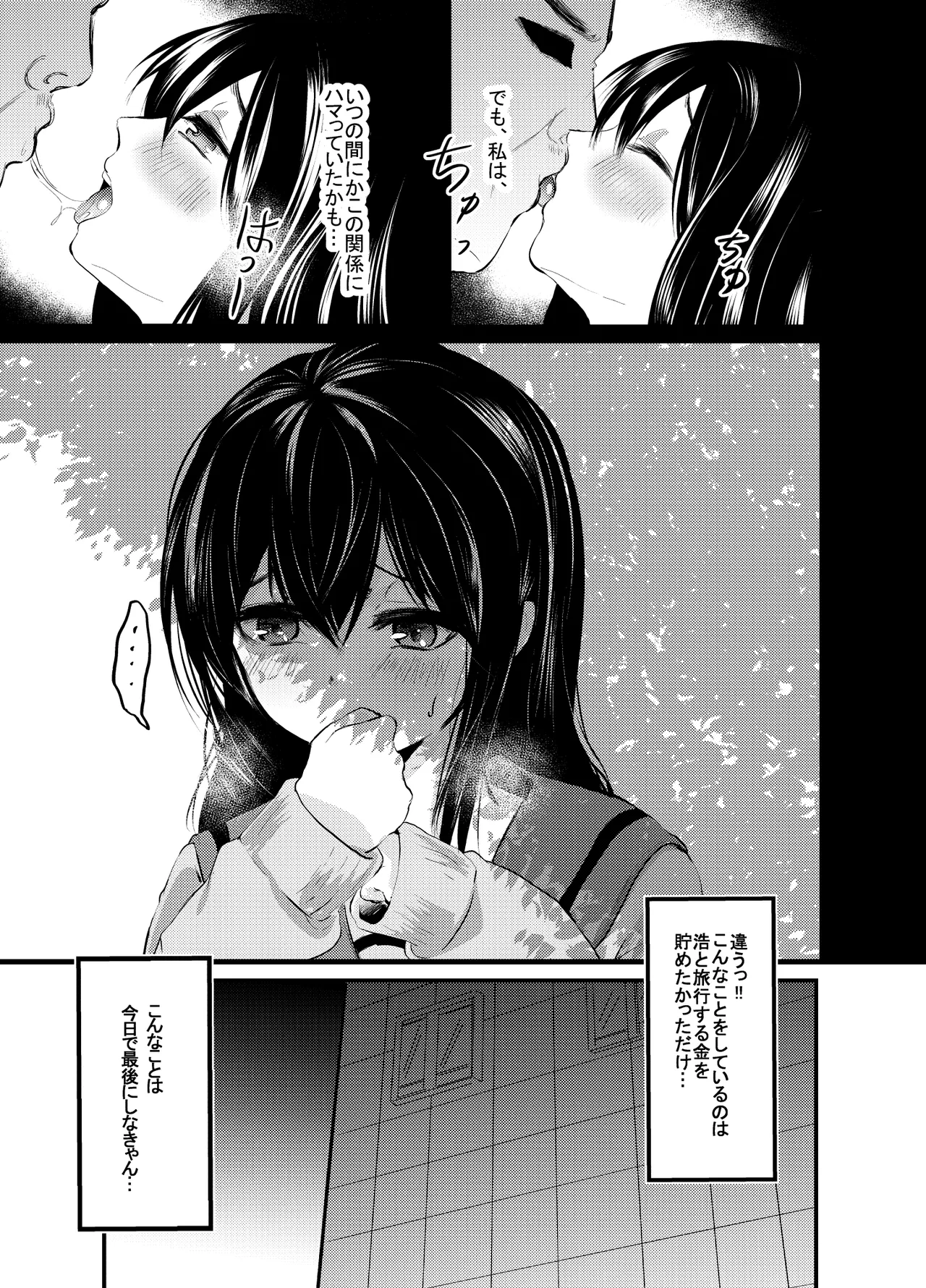 OOハメに負けないだから!! - page6