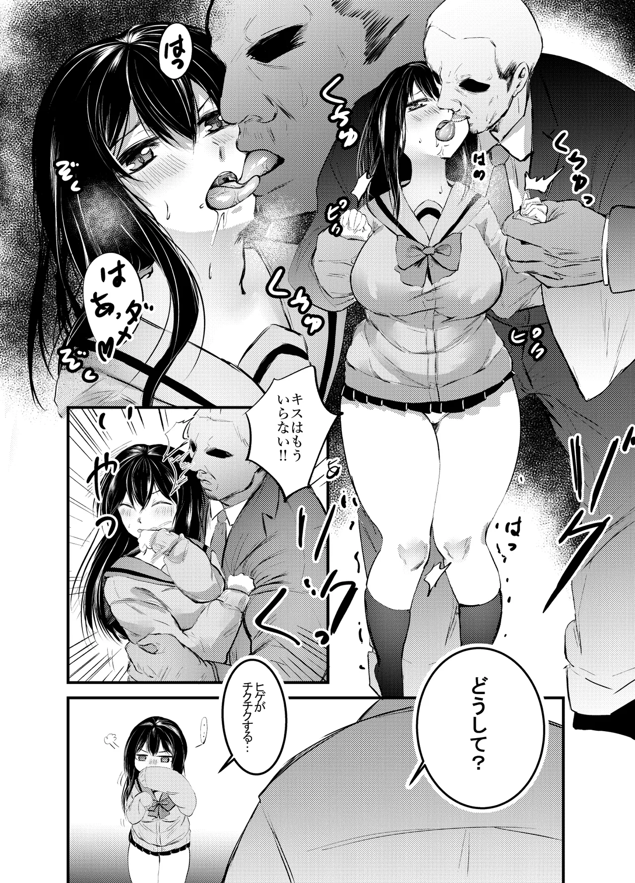 OOハメに負けないだから!! - page7
