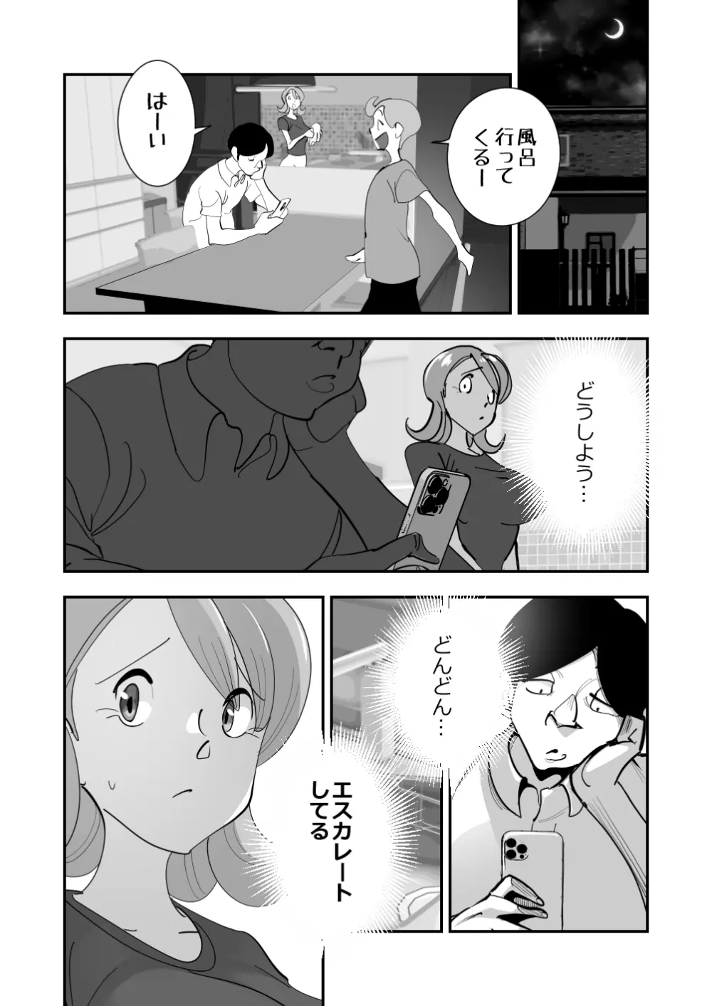 Home In 人妻無職のキモ男にパートを辞めさせられ昼間汗だくベロチューセックス確定の爽やかデカ尻美人妻 - page18