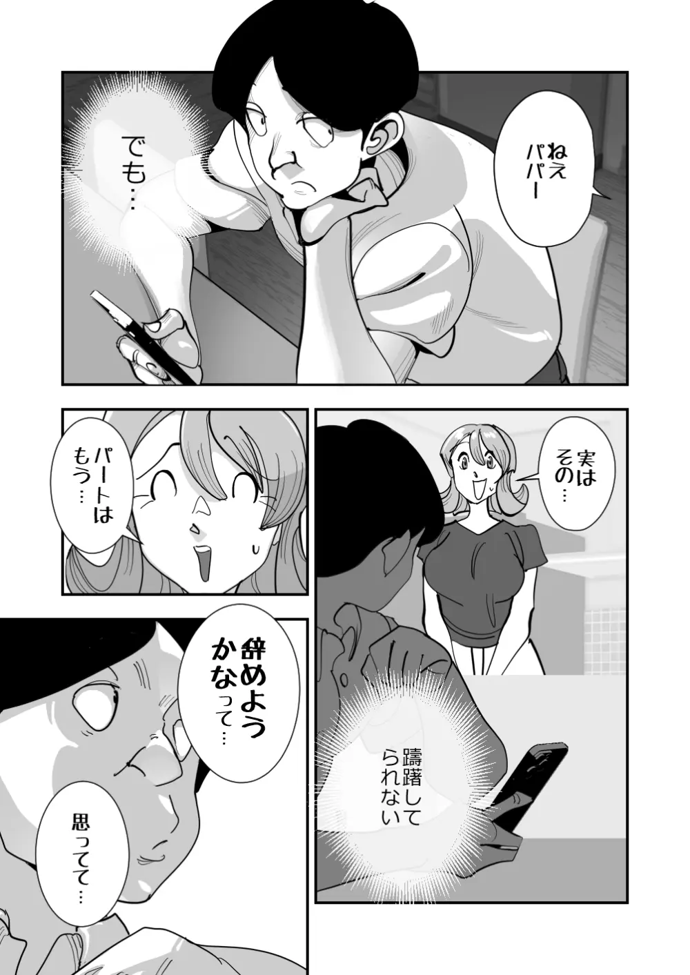 Home In 人妻無職のキモ男にパートを辞めさせられ昼間汗だくベロチューセックス確定の爽やかデカ尻美人妻 - page19