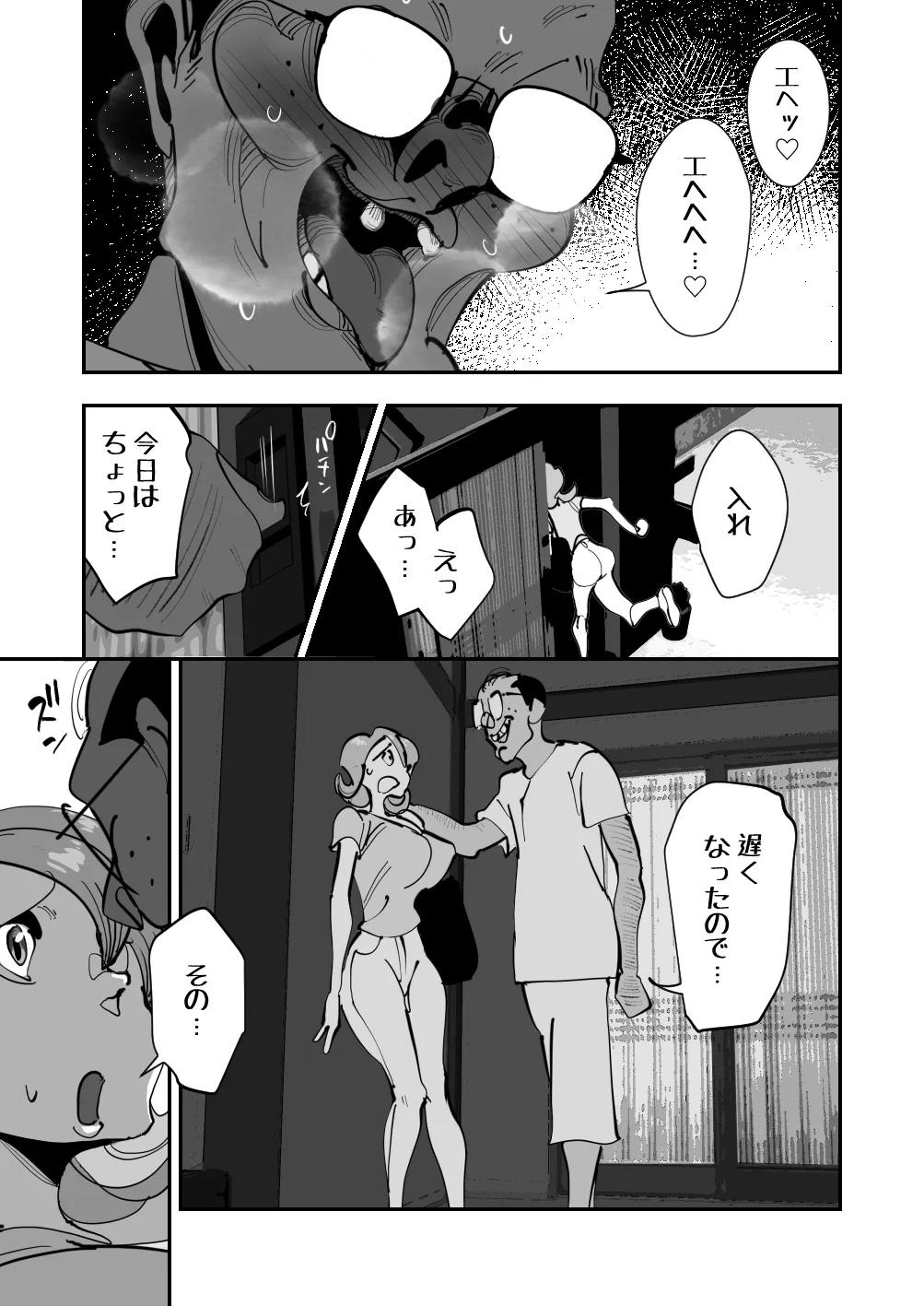 Home In 人妻無職のキモ男にパートを辞めさせられ昼間汗だくベロチューセックス確定の爽やかデカ尻美人妻 - page5