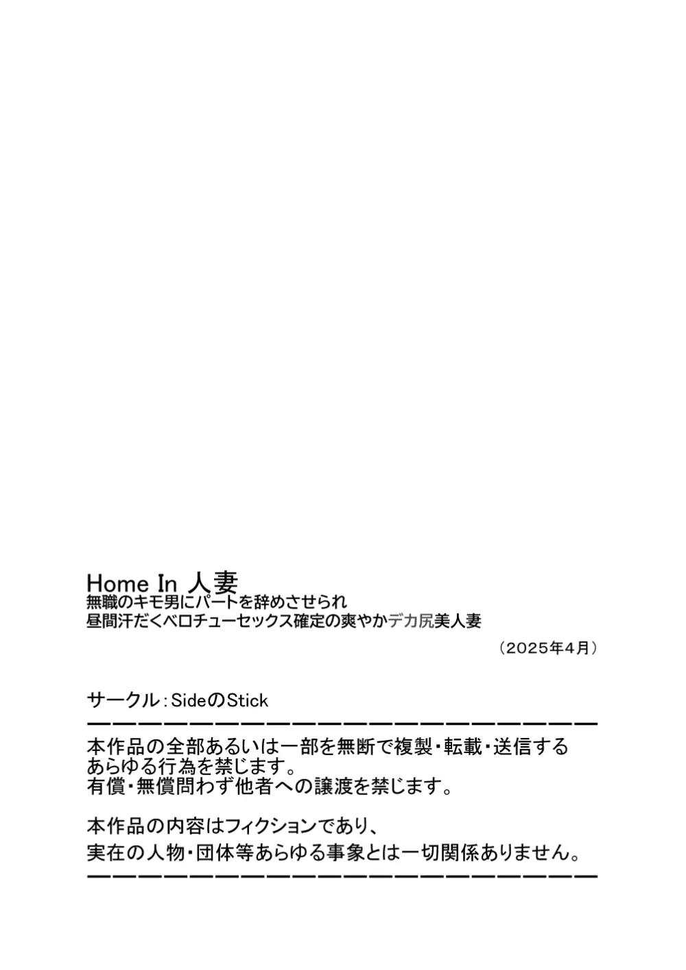 Home In 人妻無職のキモ男にパートを辞めさせられ昼間汗だくベロチューセックス確定の爽やかデカ尻美人妻 - page57