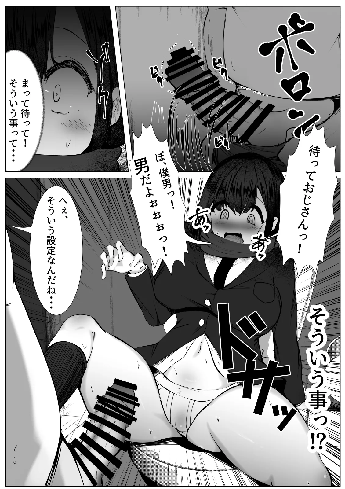 TS体質な僕が変態痴女と勘違いされて犯される話 - page10