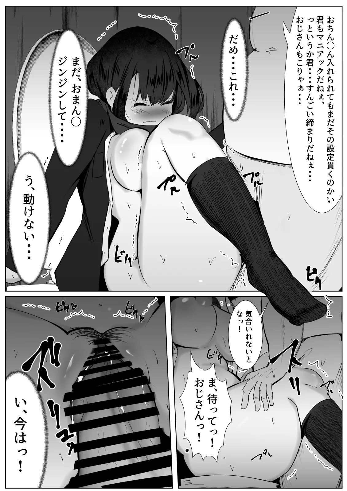 TS体質な僕が変態痴女と勘違いされて犯される話 - page19