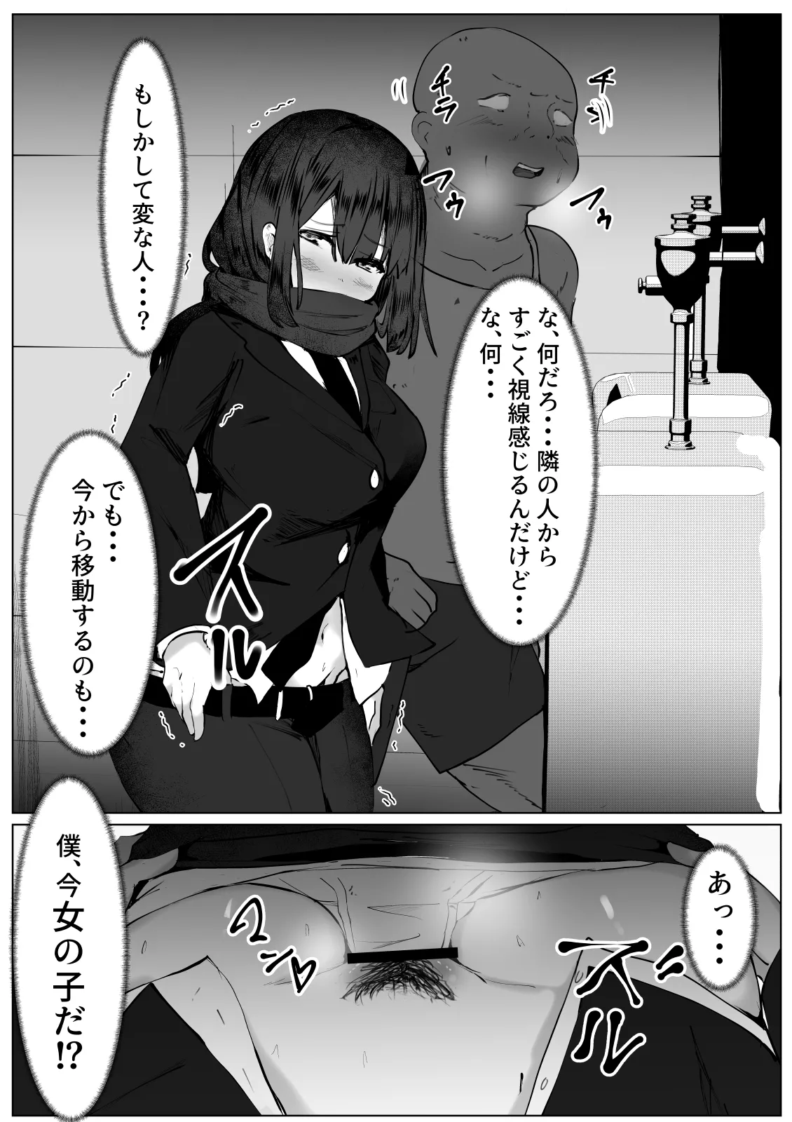 TS体質な僕が変態痴女と勘違いされて犯される話 - page4