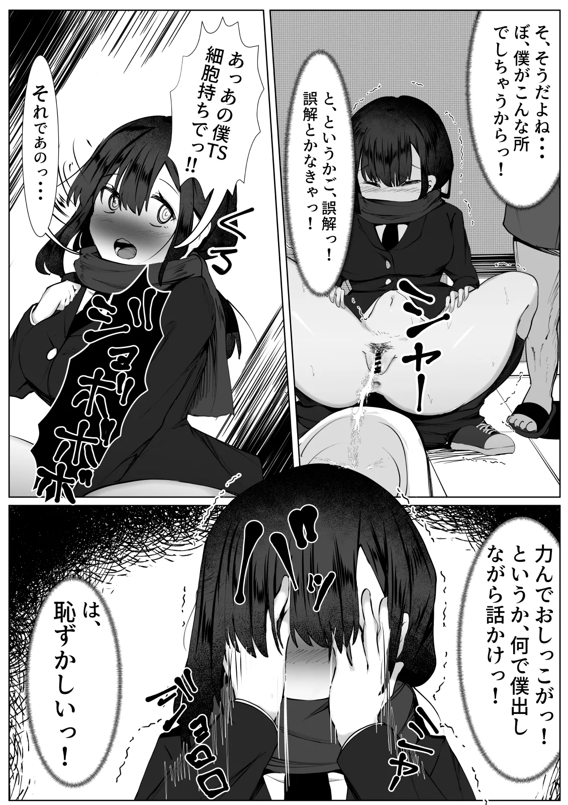 TS体質な僕が変態痴女と勘違いされて犯される話 - page7