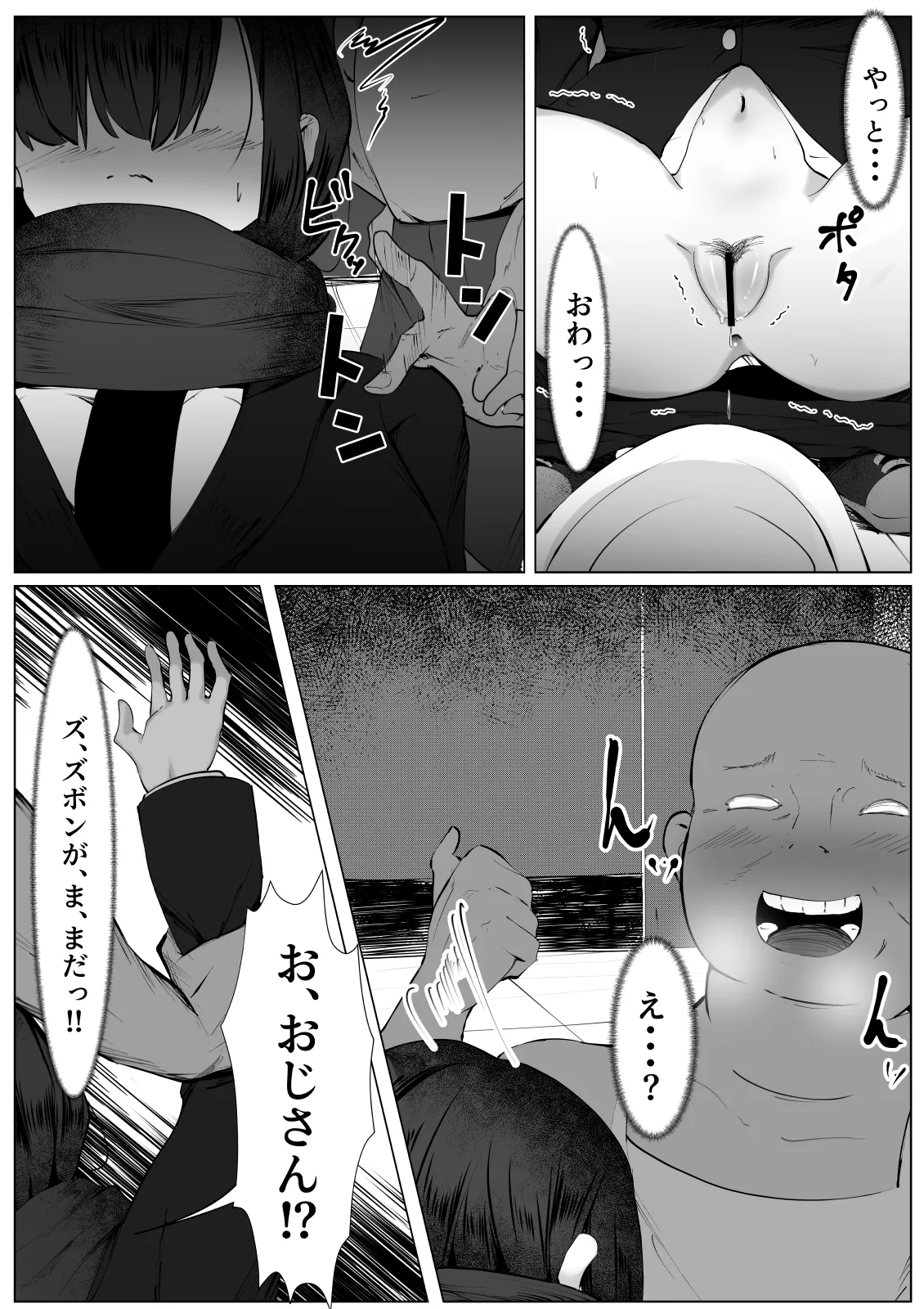 TS体質な僕が変態痴女と勘違いされて犯される話 - page8
