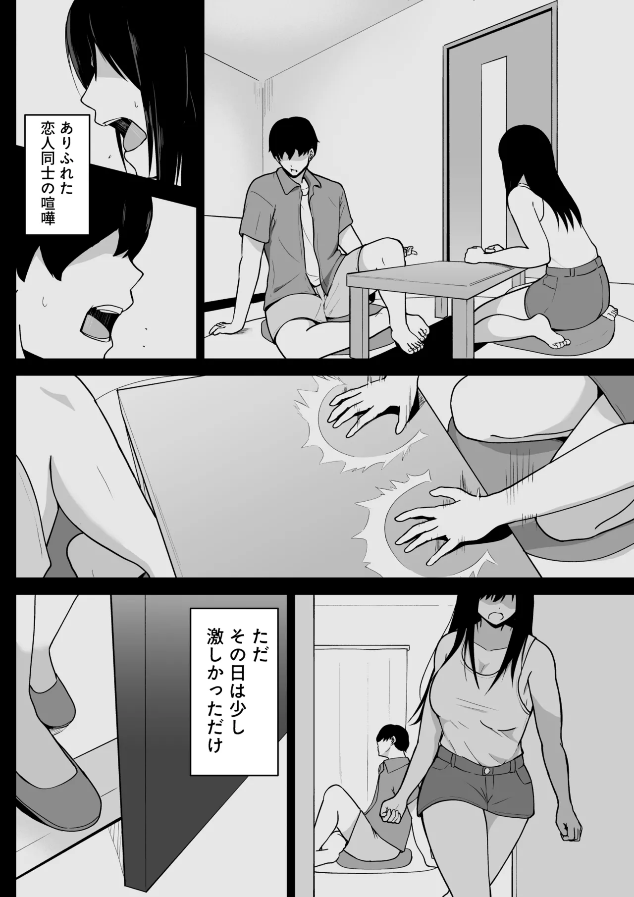 アマヤドリ -女宿り- - page3