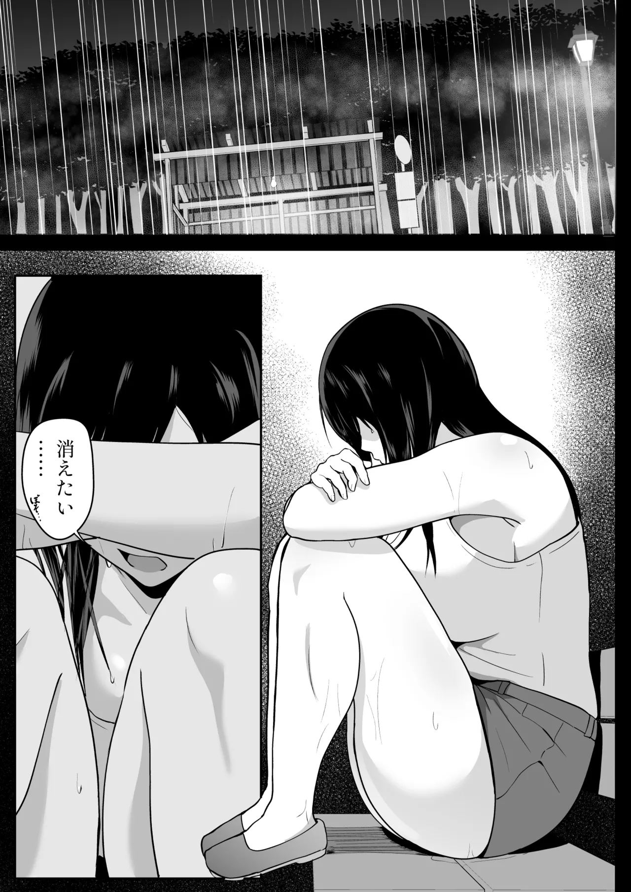 アマヤドリ -女宿り- - page4