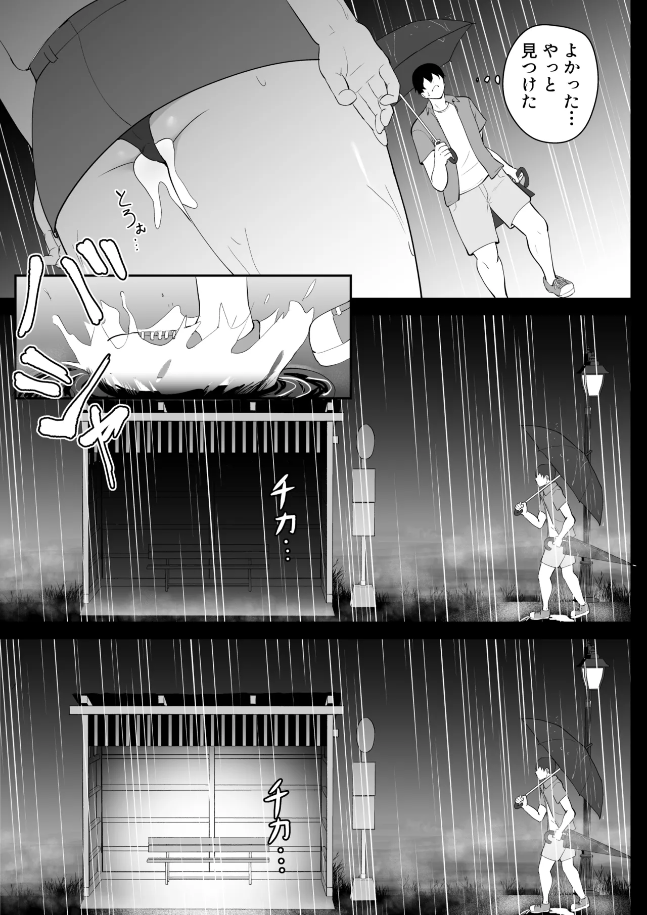 アマヤドリ -女宿り- - page40