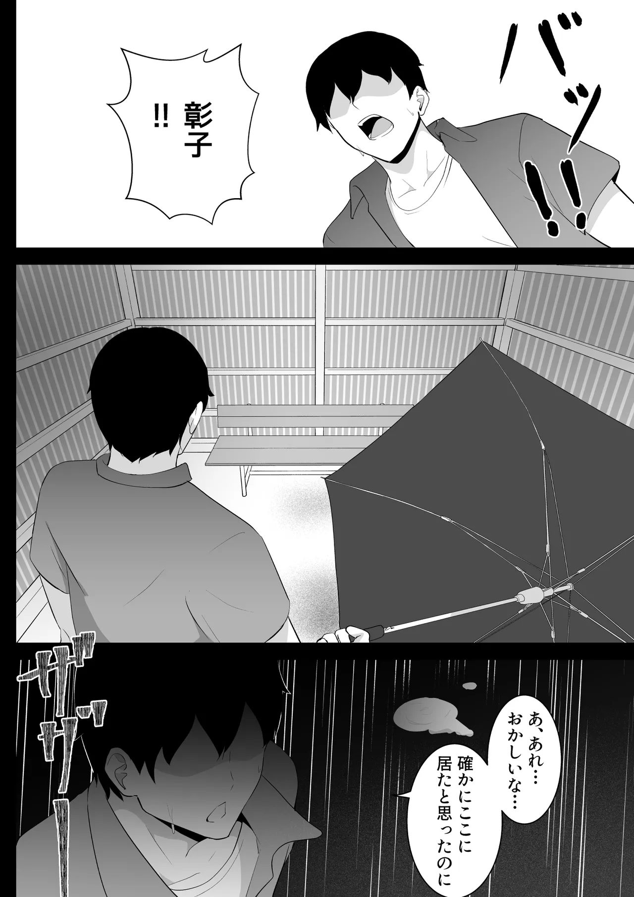 アマヤドリ -女宿り- - page41