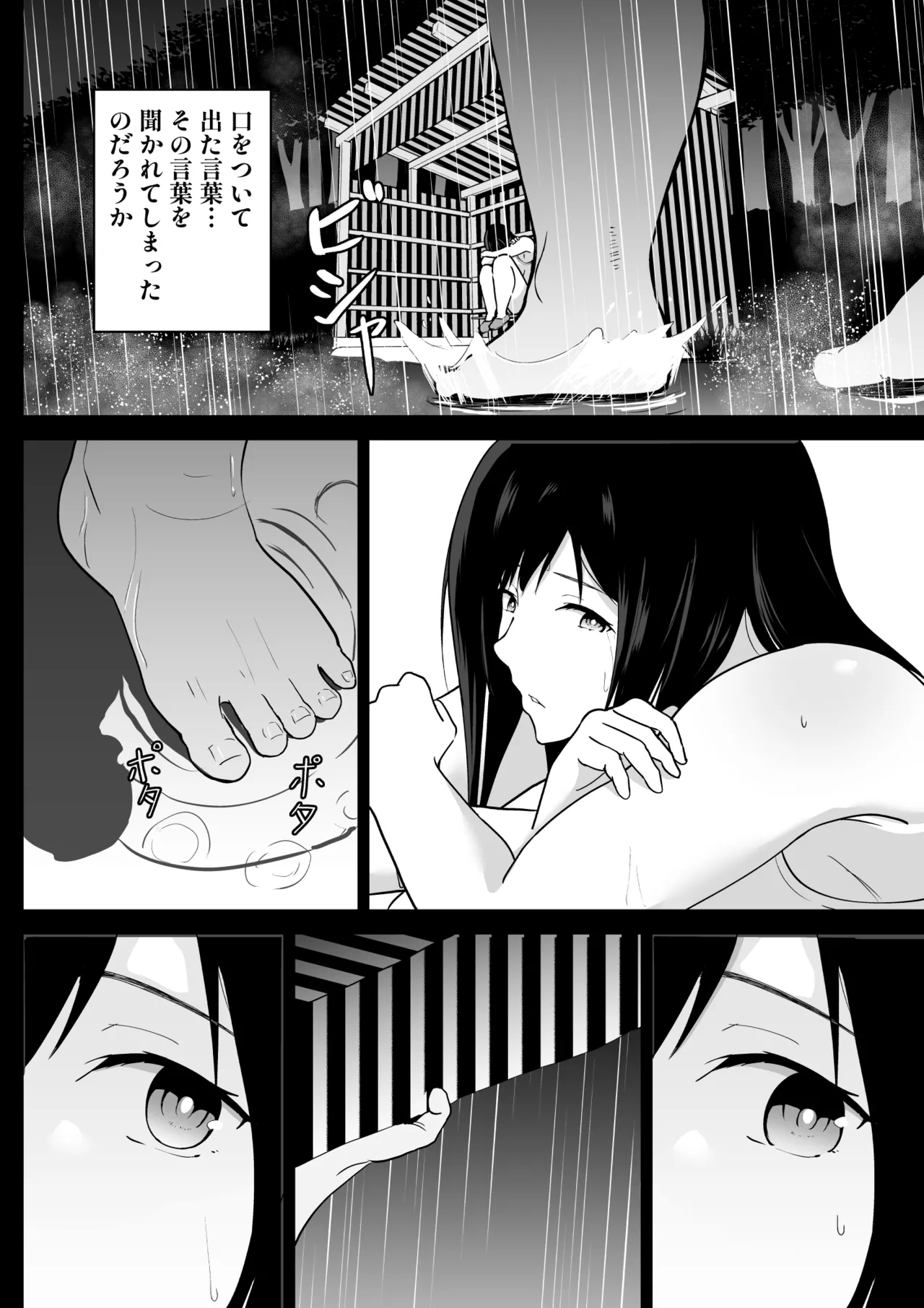 アマヤドリ -女宿り- - page5