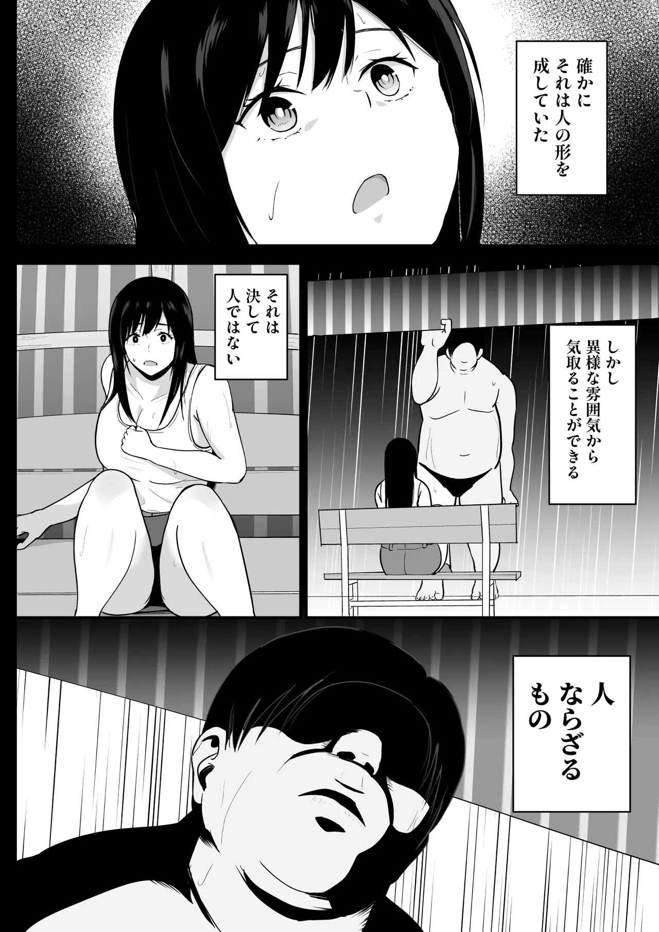 アマヤドリ -女宿り- - page7