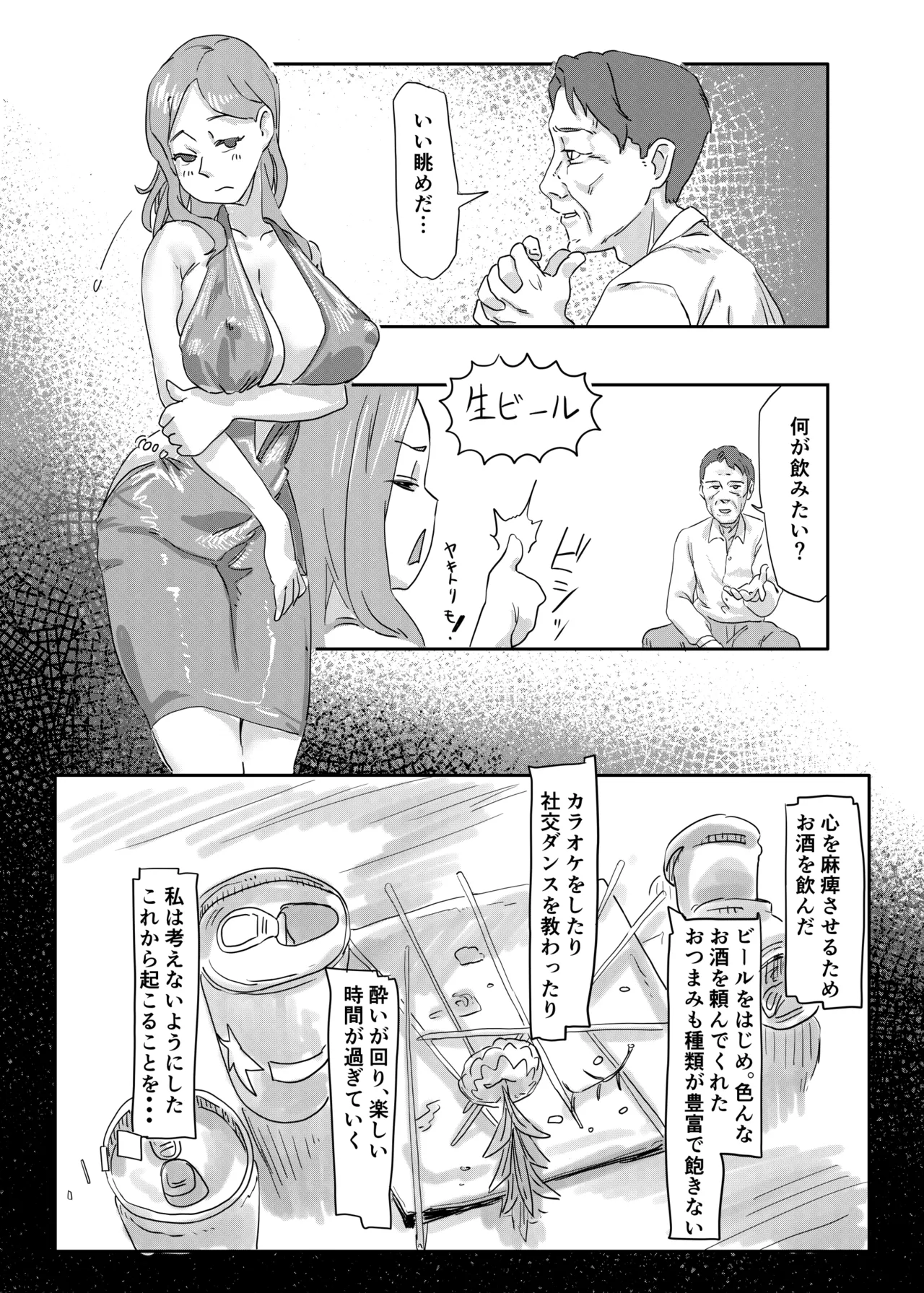 キミの奥さんを愛人として迎えさせてもらう ―――拒否権はない。 - page10