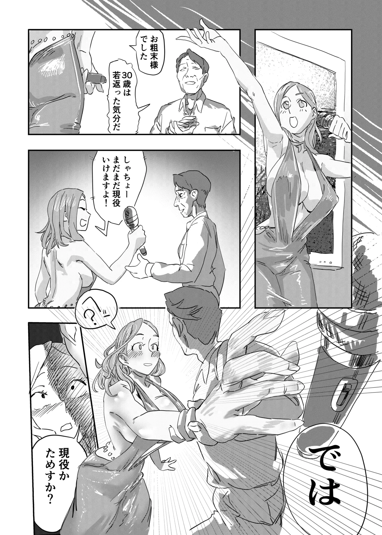 キミの奥さんを愛人として迎えさせてもらう ―――拒否権はない。 - page11