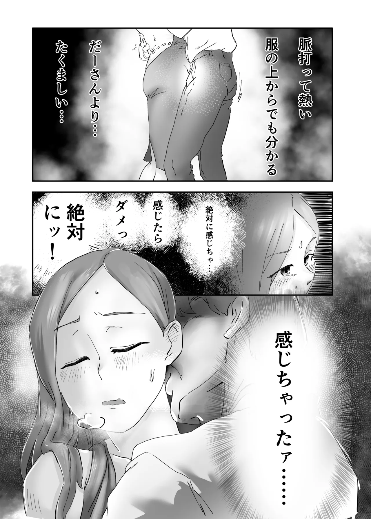 キミの奥さんを愛人として迎えさせてもらう ―――拒否権はない。 - page13