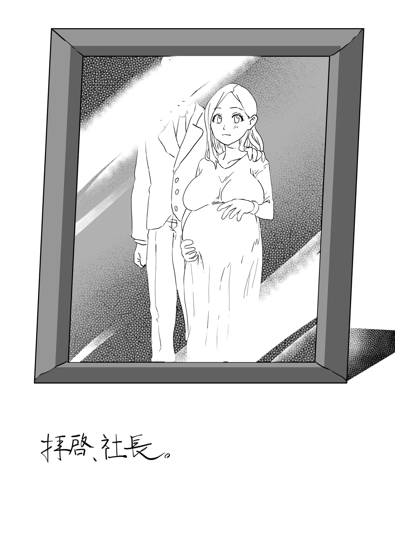 キミの奥さんを愛人として迎えさせてもらう ―――拒否権はない。 - page30