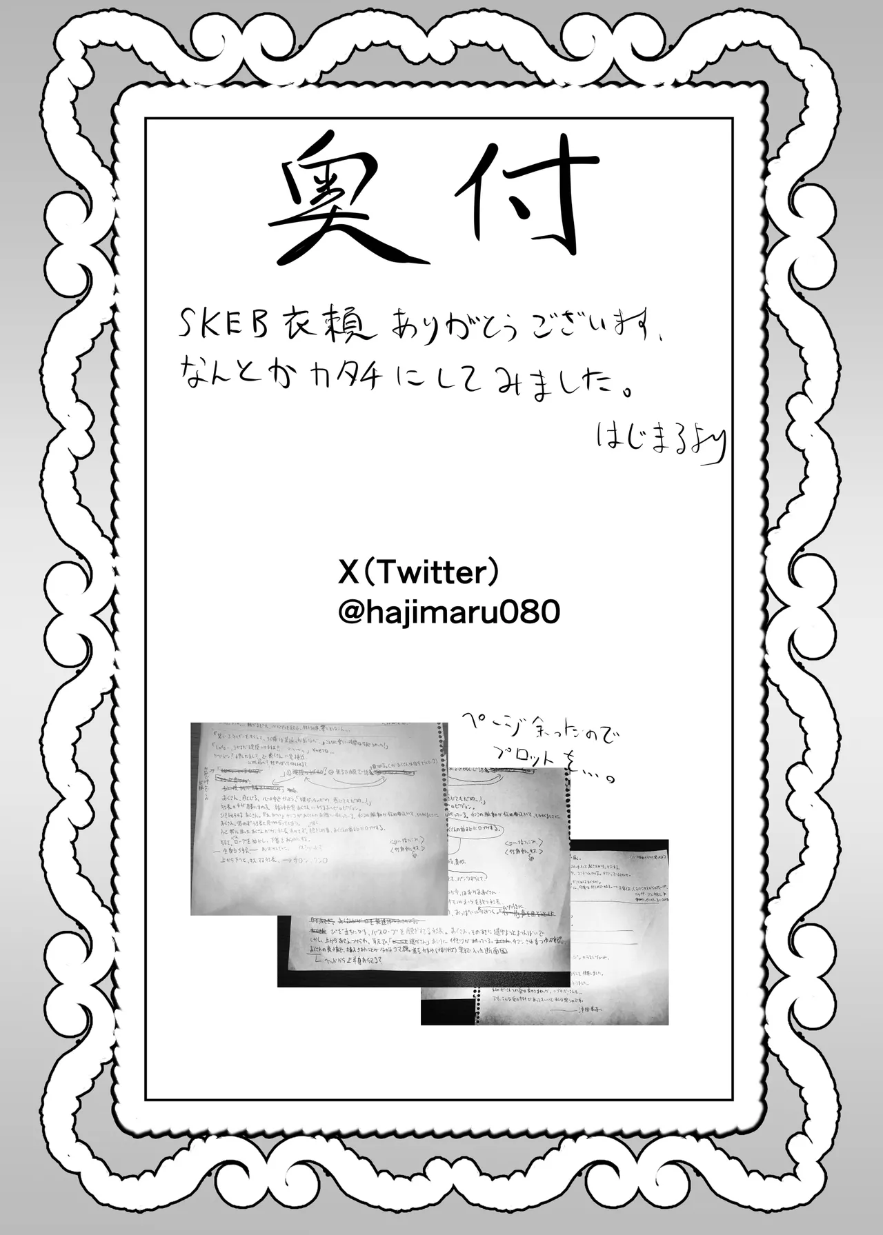 キミの奥さんを愛人として迎えさせてもらう ―――拒否権はない。 - page31
