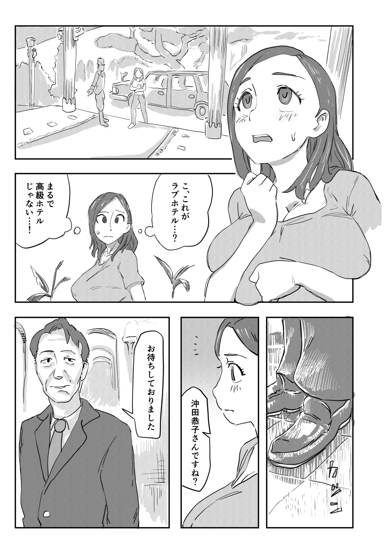 キミの奥さんを愛人として迎えさせてもらう ―――拒否権はない。 - page5