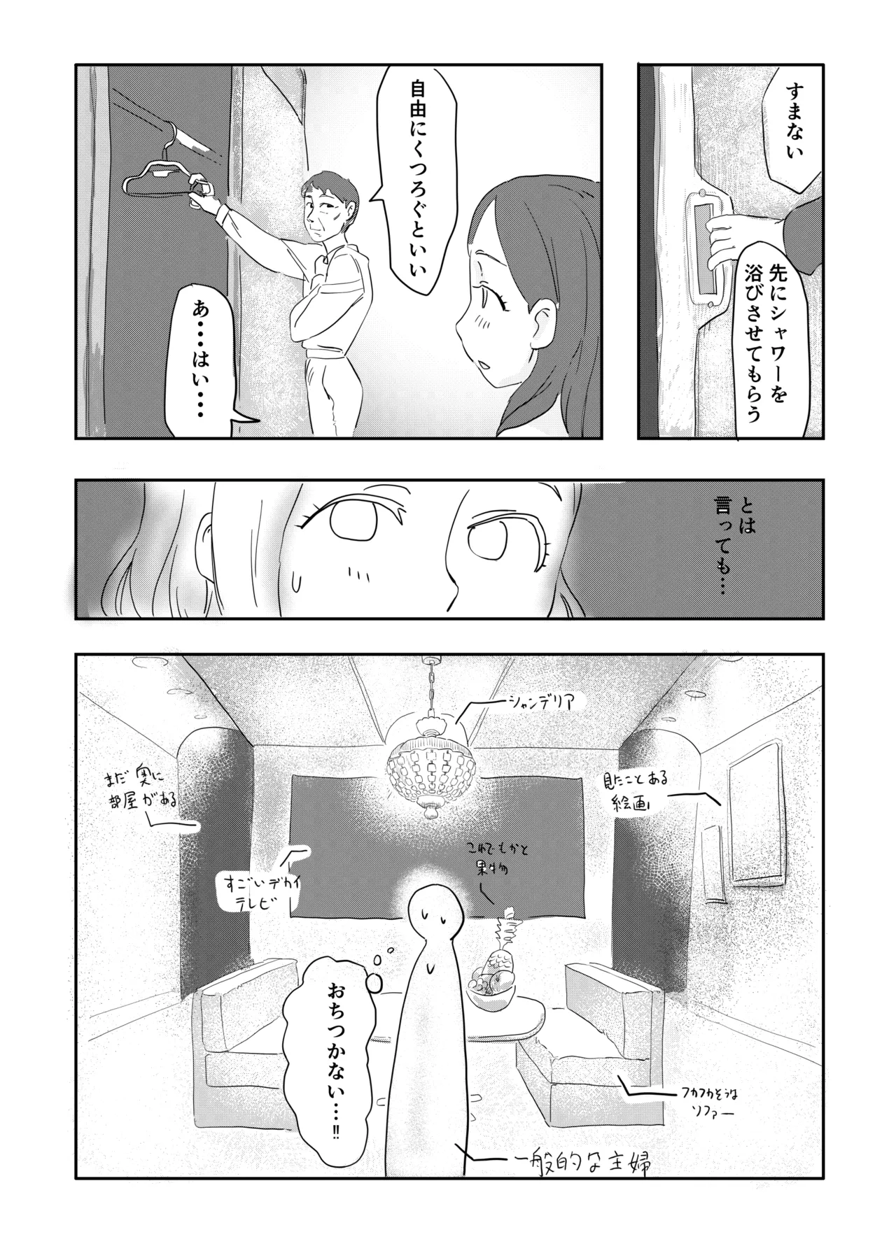 キミの奥さんを愛人として迎えさせてもらう ―――拒否権はない。 - page6
