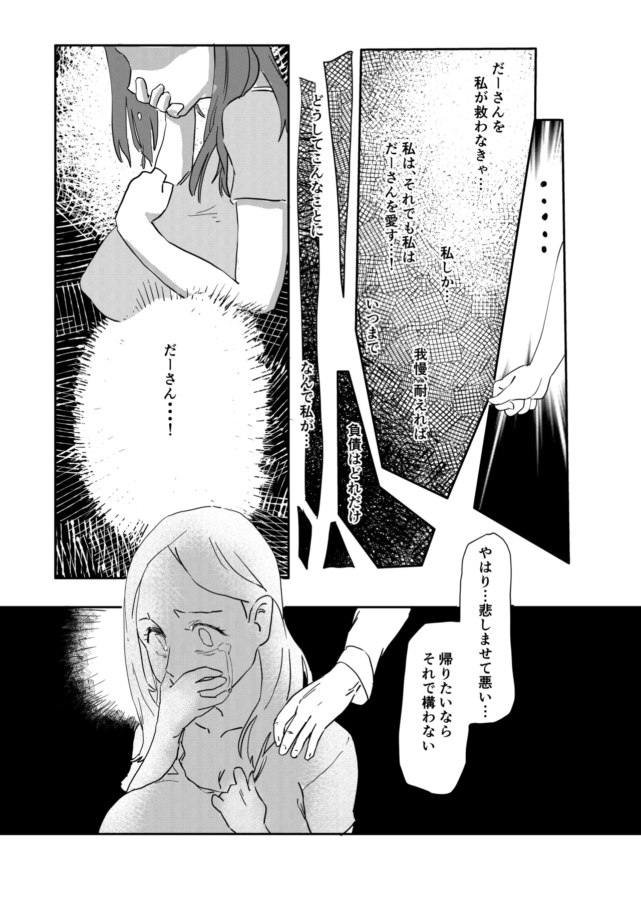 キミの奥さんを愛人として迎えさせてもらう ―――拒否権はない。 - page7