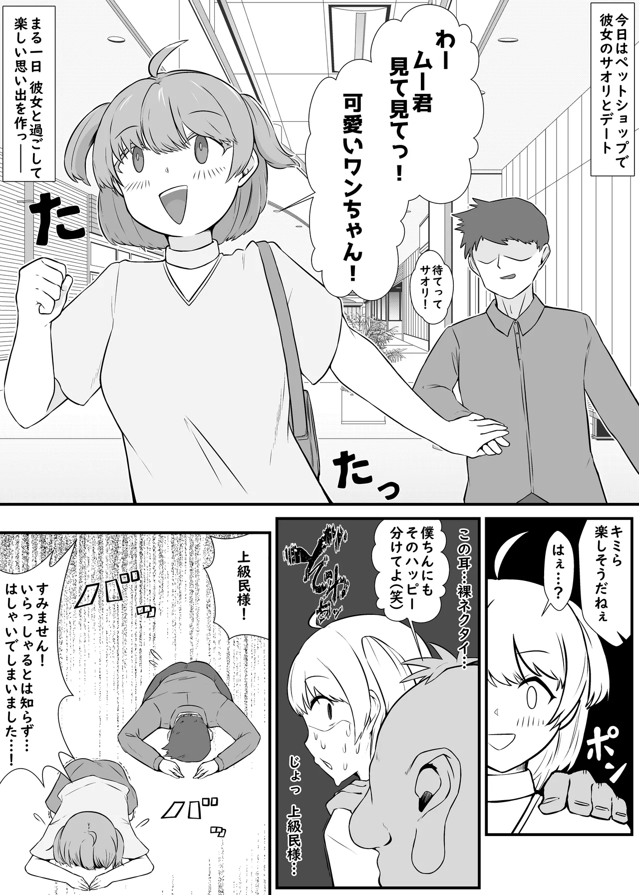 オレの彼女が犬ってコトになった-人体改造されて返品されたEX- - page2