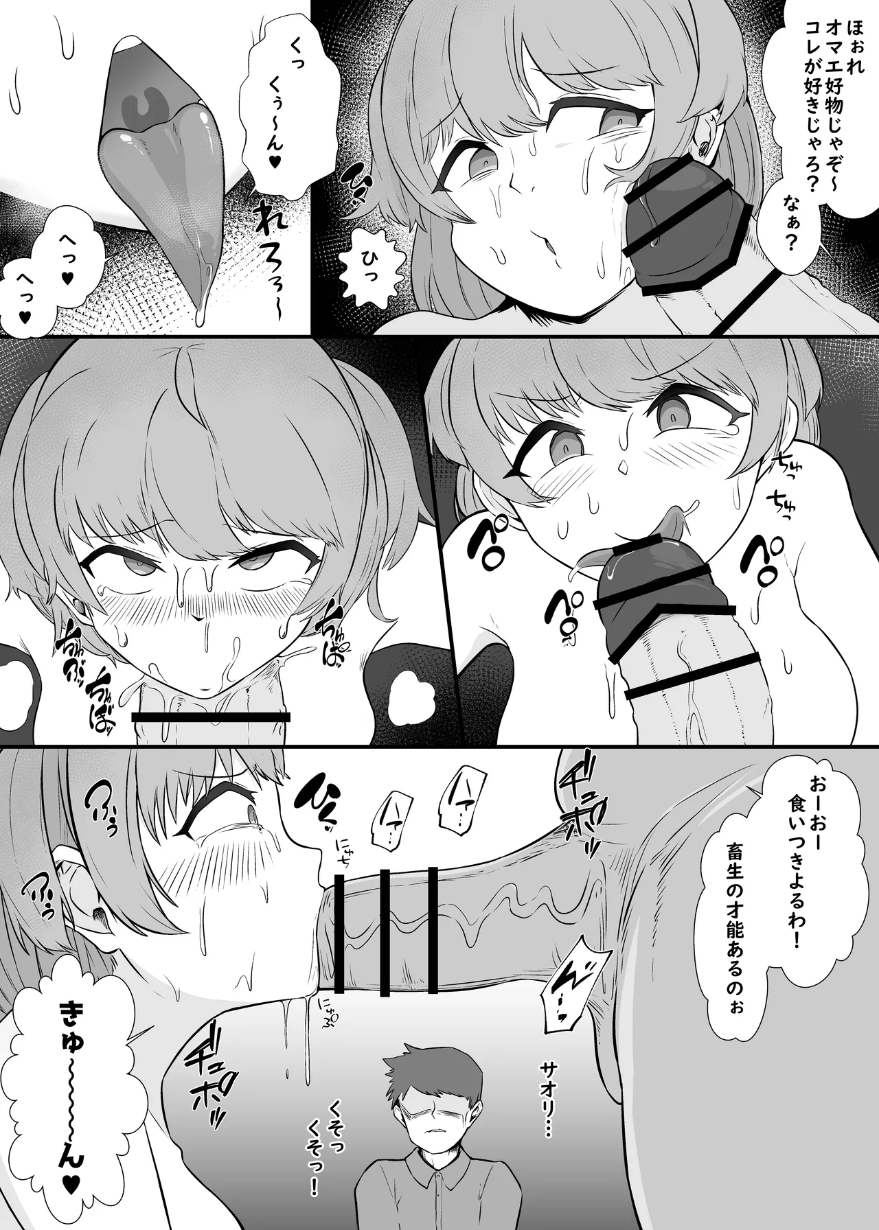 オレの彼女が犬ってコトになった-人体改造されて返品されたEX- - page5