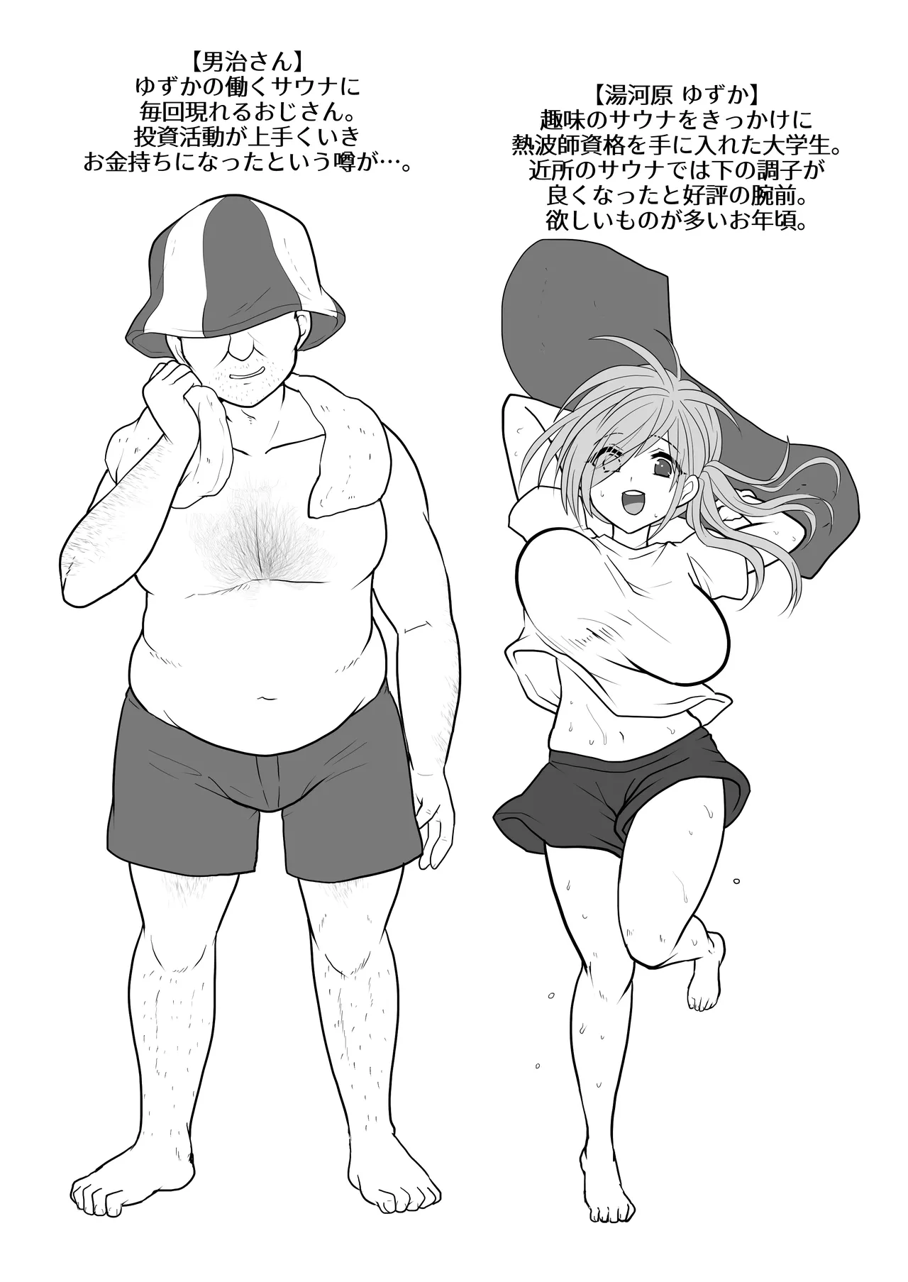 お手軽に種付け×受精×着床されちゃう【熱波師むすめ】 - page2