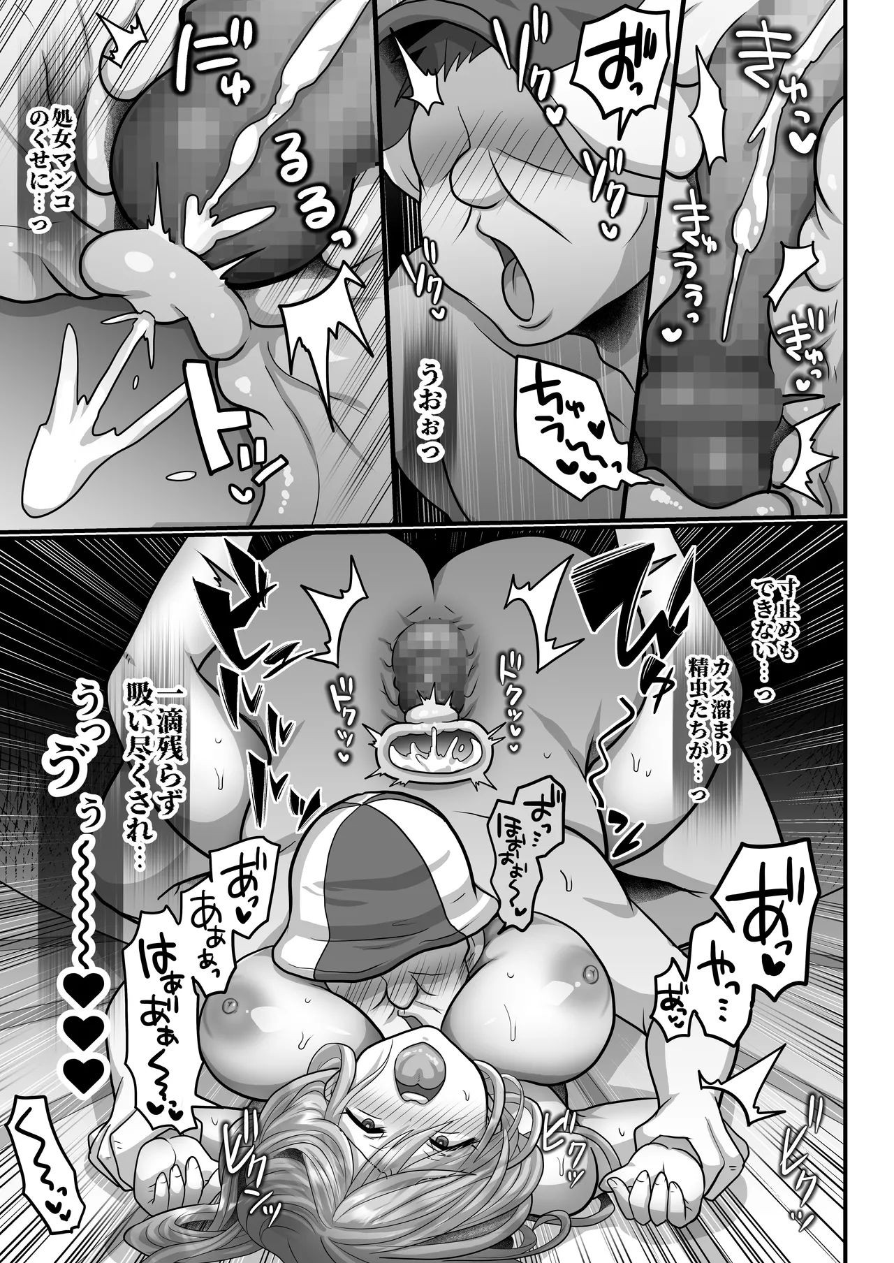 お手軽に種付け×受精×着床されちゃう【熱波師むすめ】 - page21