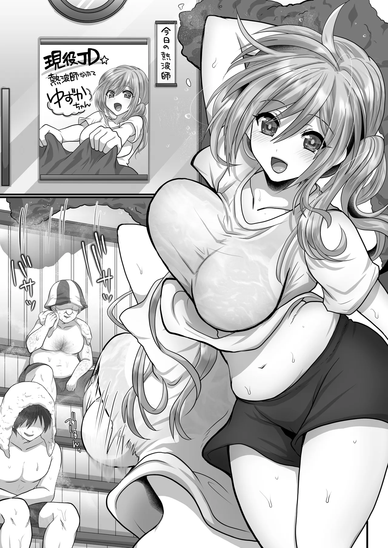 お手軽に種付け×受精×着床されちゃう【熱波師むすめ】 - page3