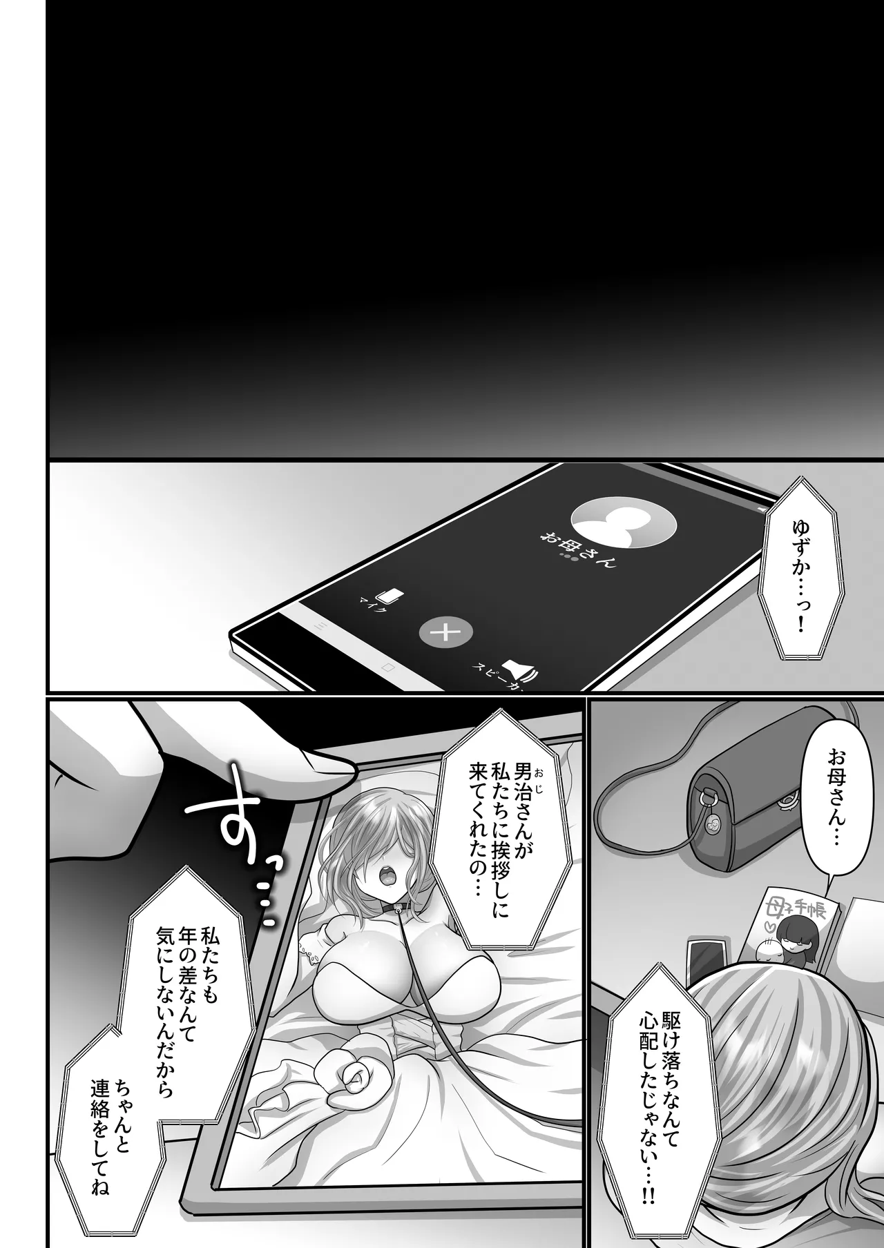 お手軽に種付け×受精×着床されちゃう【熱波師むすめ】 - page40