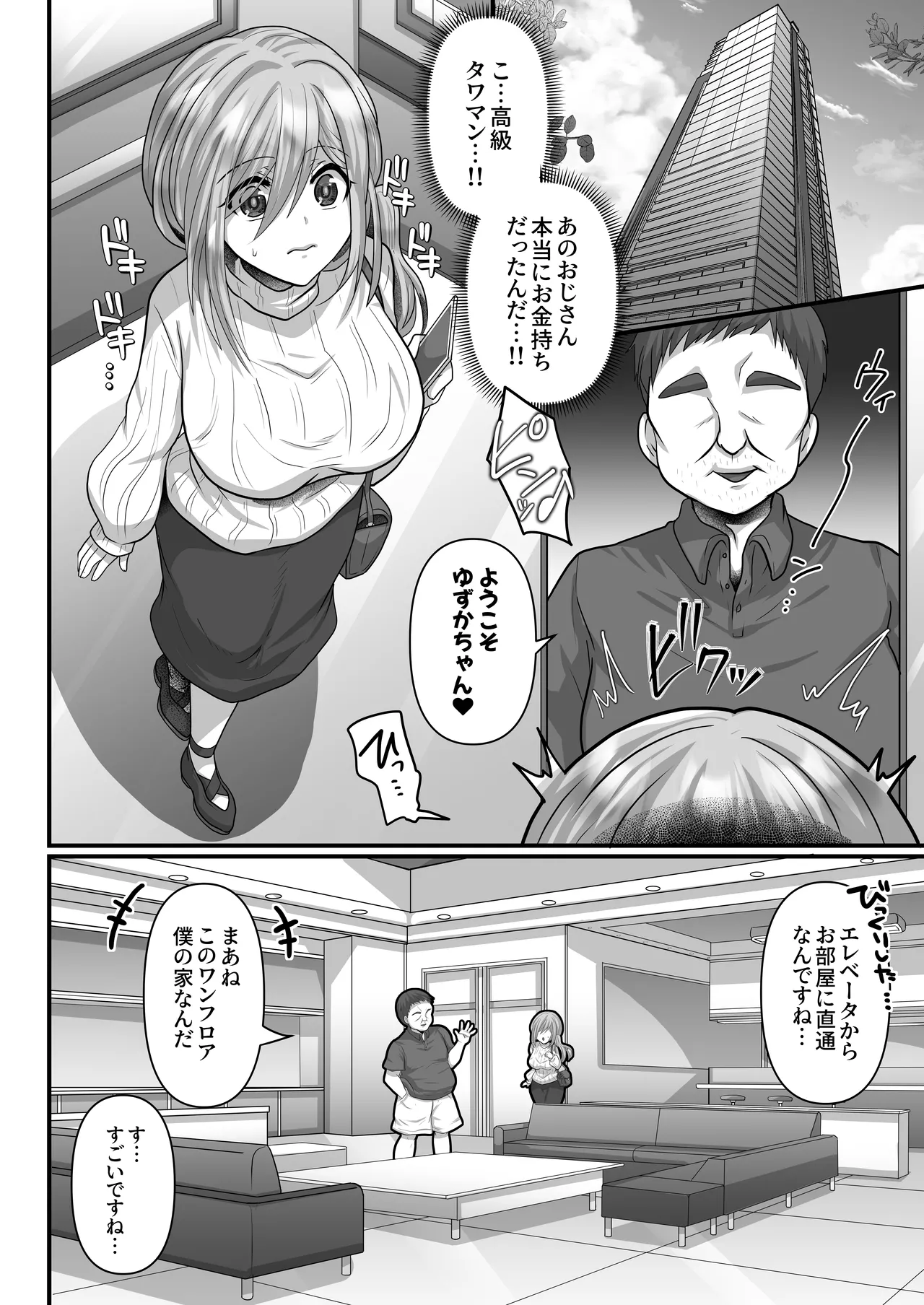 お手軽に種付け×受精×着床されちゃう【熱波師むすめ】 - page6