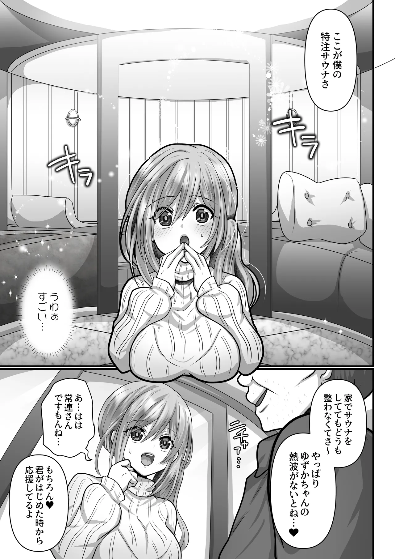 お手軽に種付け×受精×着床されちゃう【熱波師むすめ】 - page7