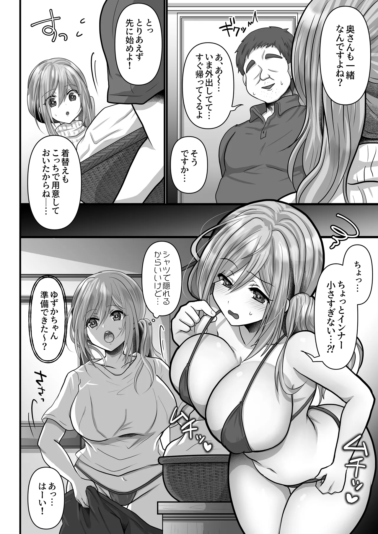 お手軽に種付け×受精×着床されちゃう【熱波師むすめ】 - page8