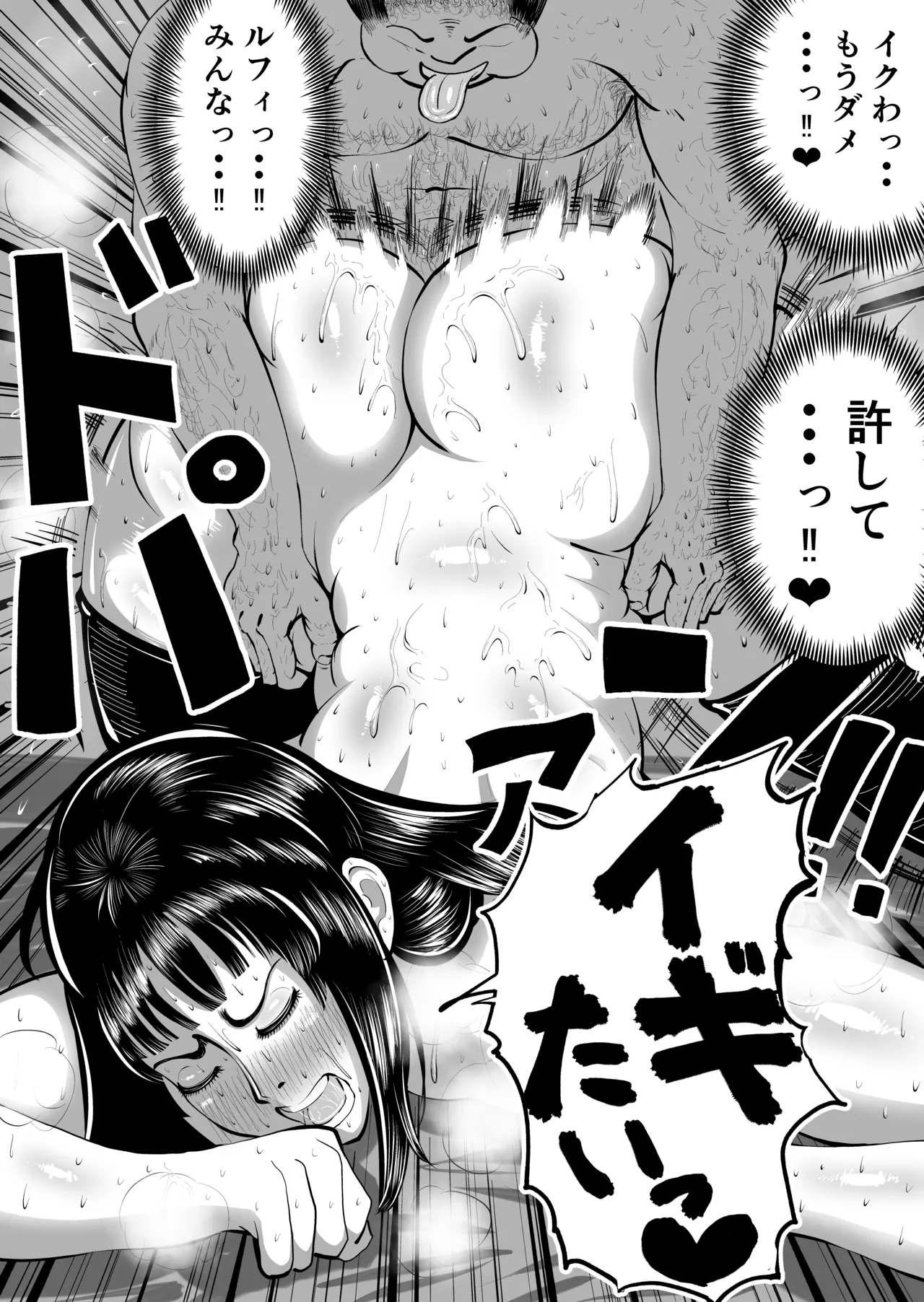 ニコ・ロビン 敗北 - page5