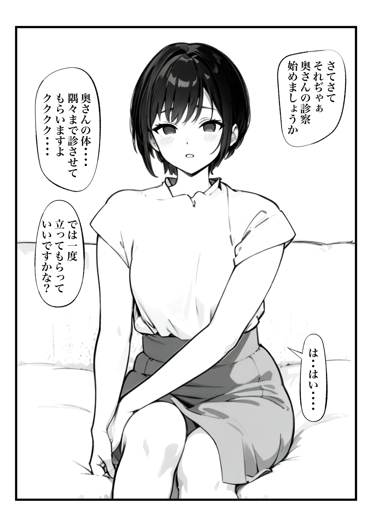 ボーイッシュ人妻催◯オナホ化計画 - page11