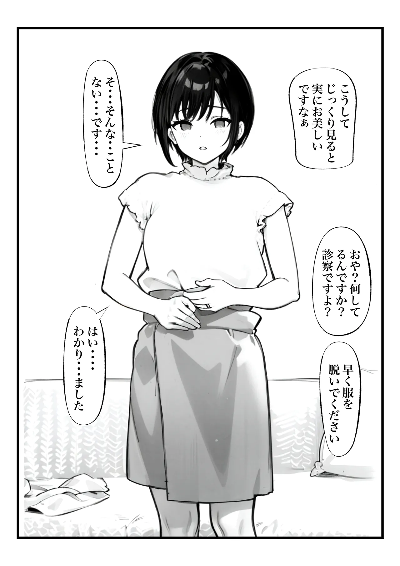 ボーイッシュ人妻催◯オナホ化計画 - page12