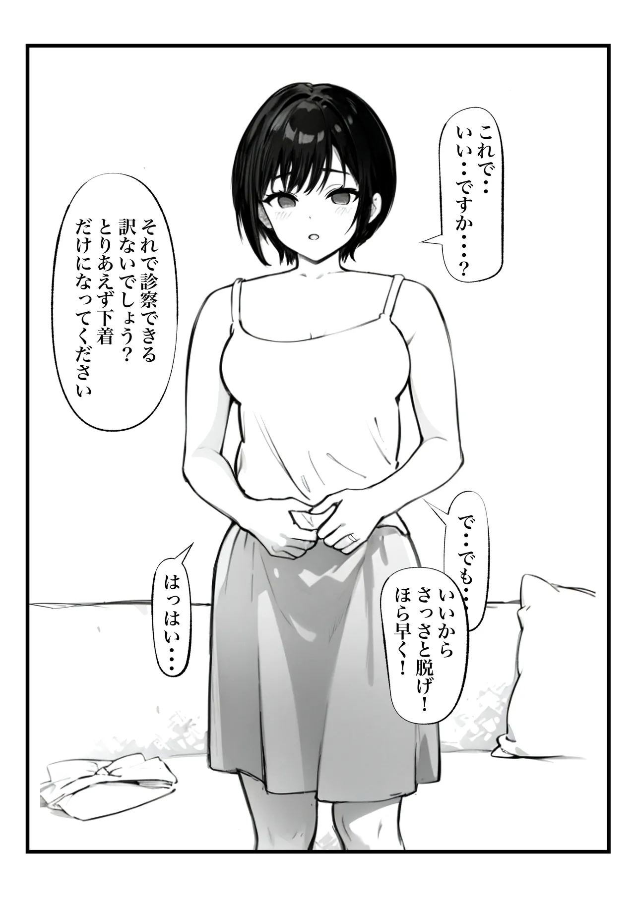 ボーイッシュ人妻催◯オナホ化計画 - page13