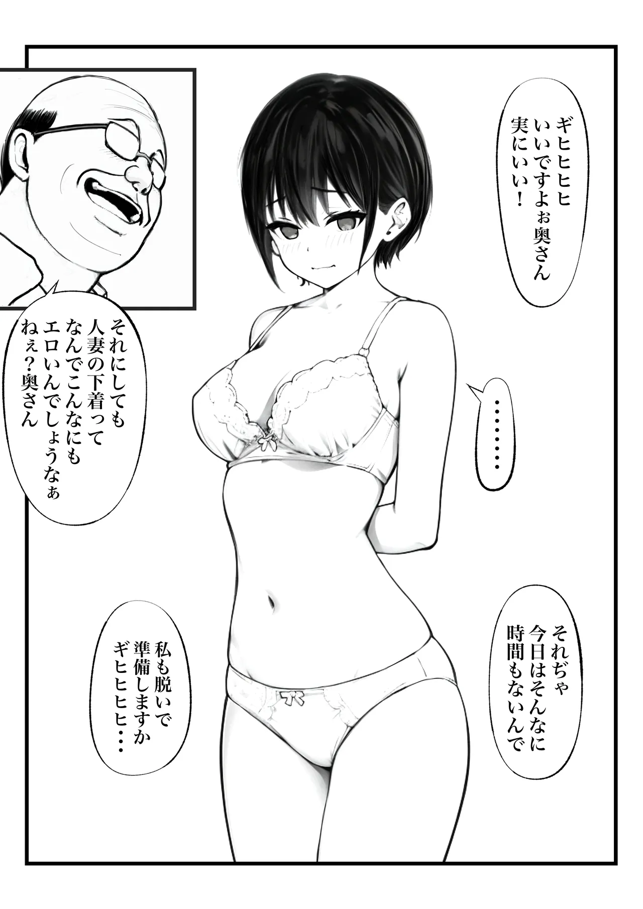 ボーイッシュ人妻催◯オナホ化計画 - page15