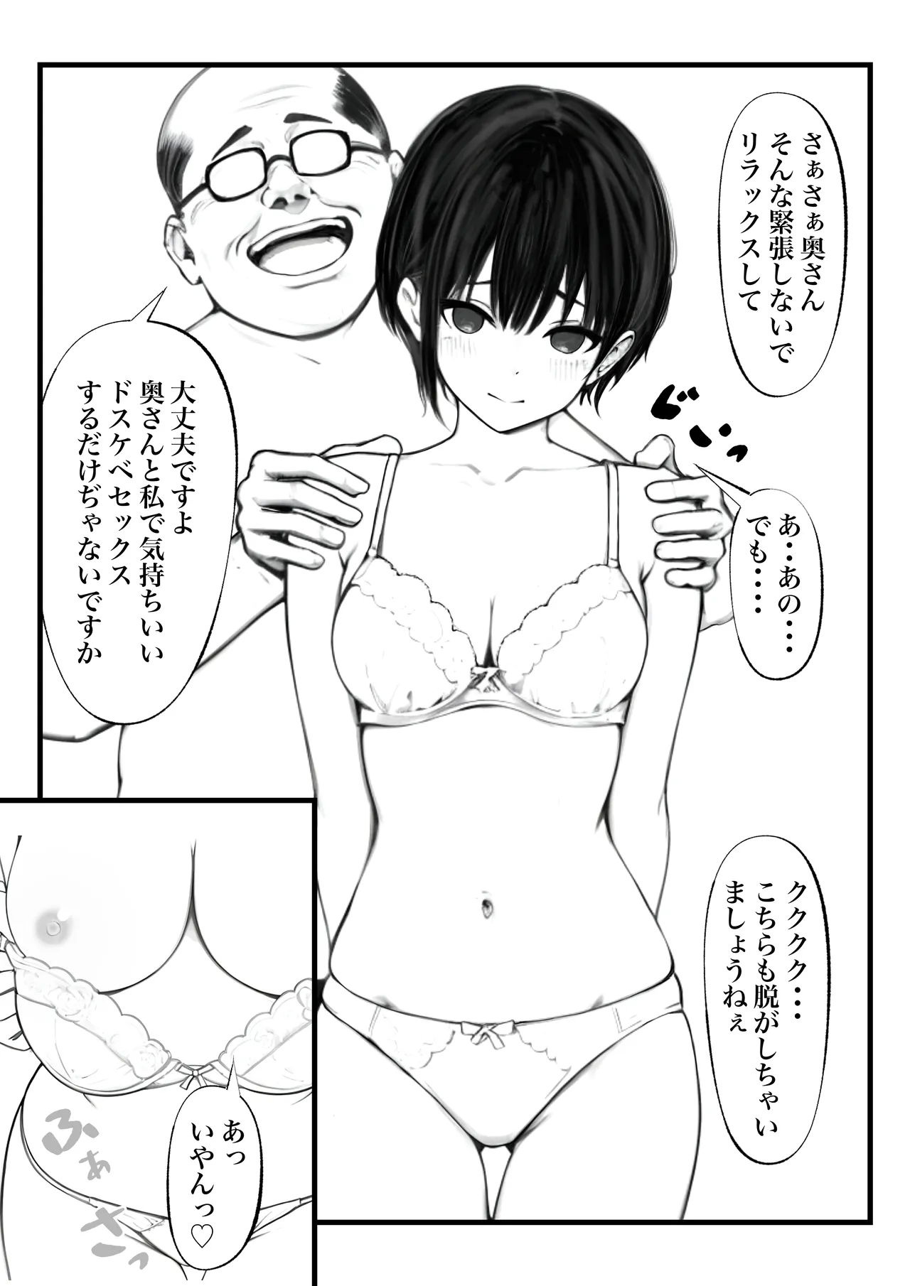 ボーイッシュ人妻催◯オナホ化計画 - page16