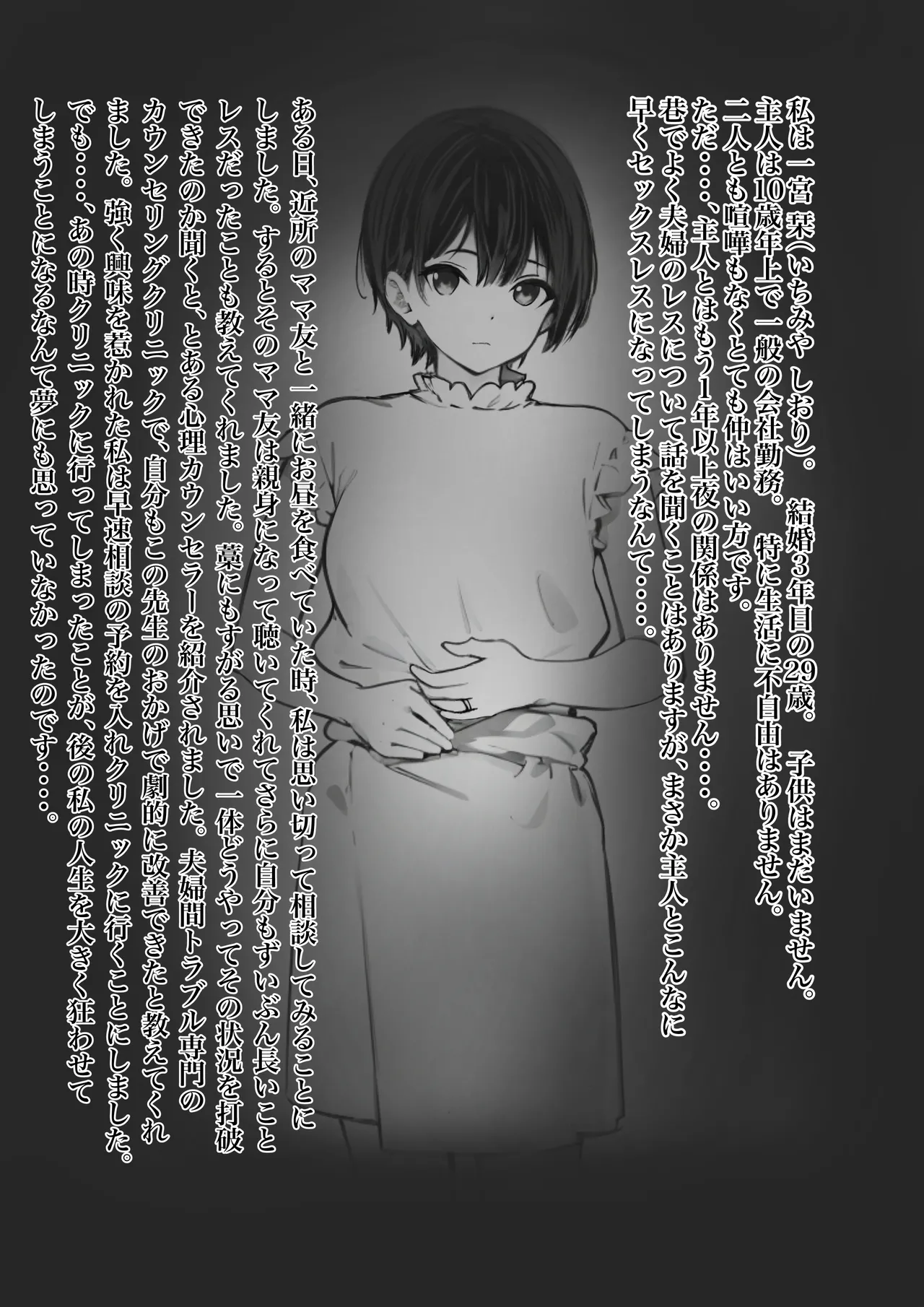 ボーイッシュ人妻催◯オナホ化計画 - page2