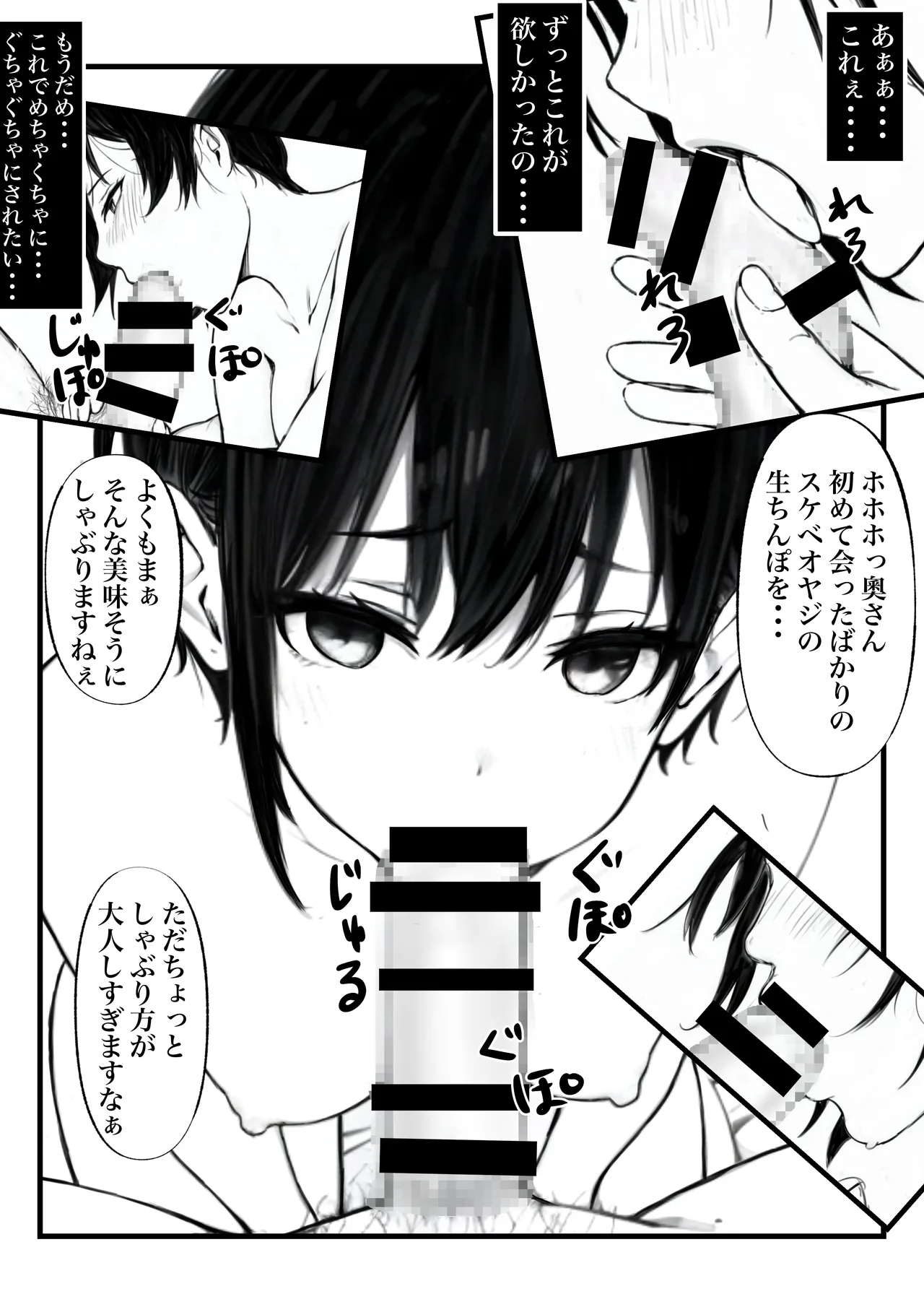 ボーイッシュ人妻催◯オナホ化計画 - page23