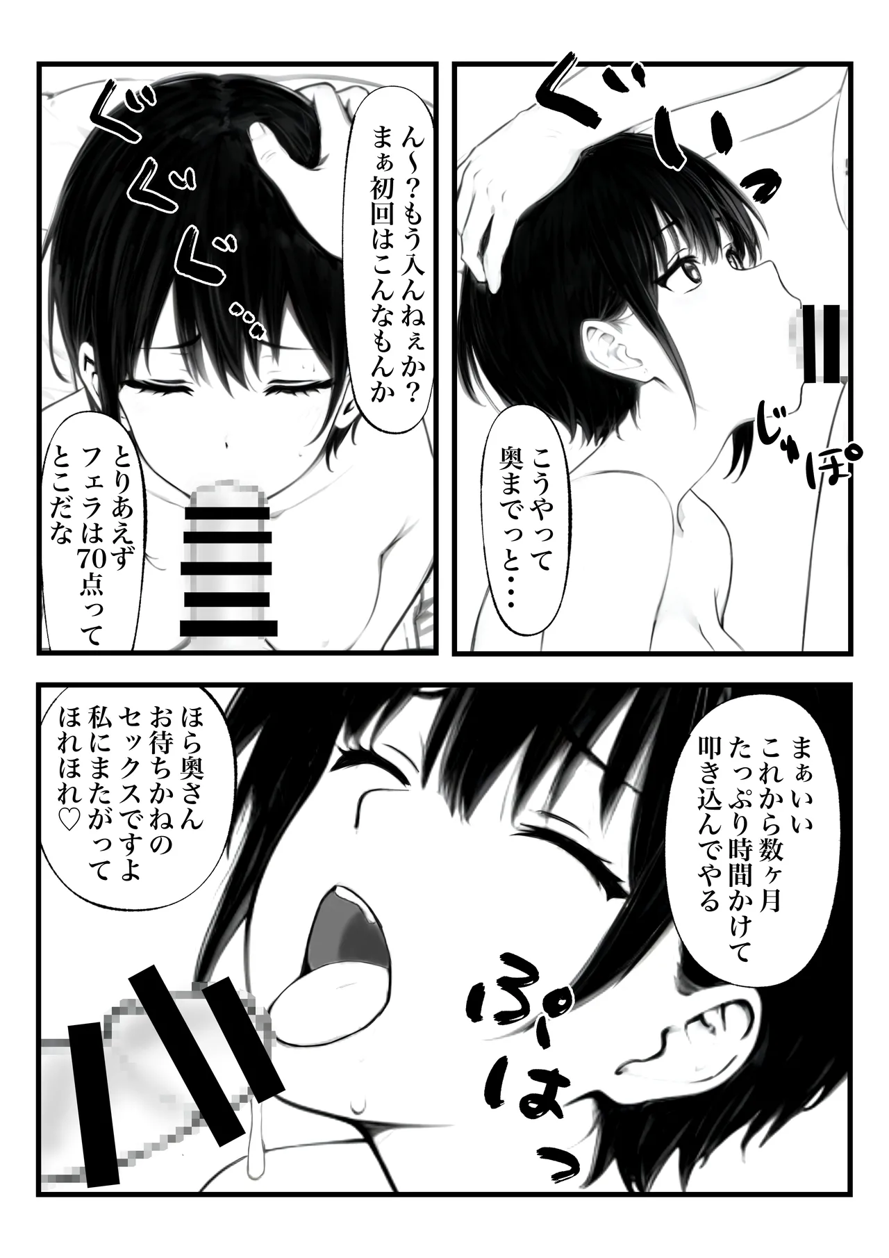 ボーイッシュ人妻催◯オナホ化計画 - page24