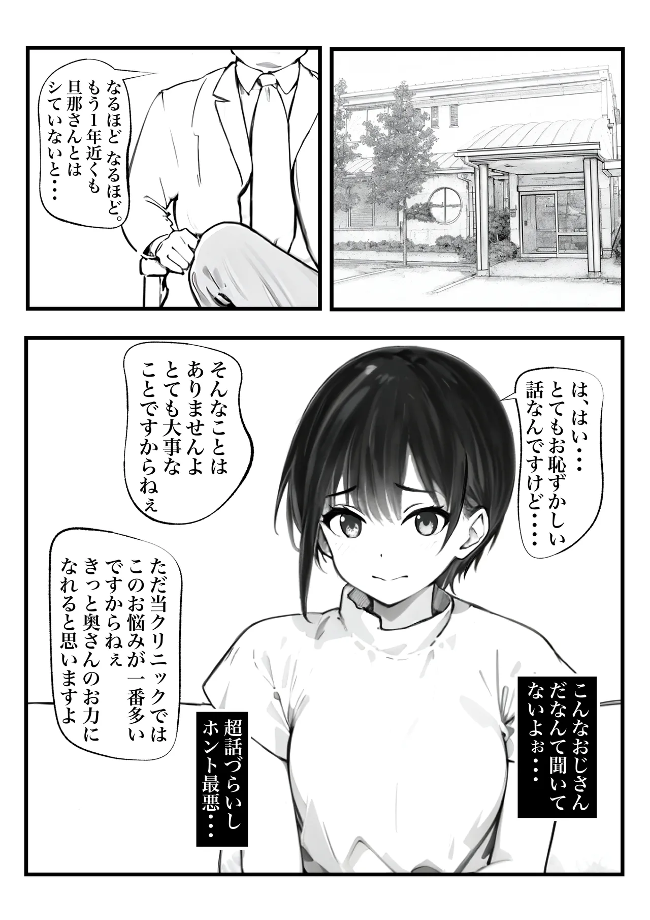 ボーイッシュ人妻催◯オナホ化計画 - page3