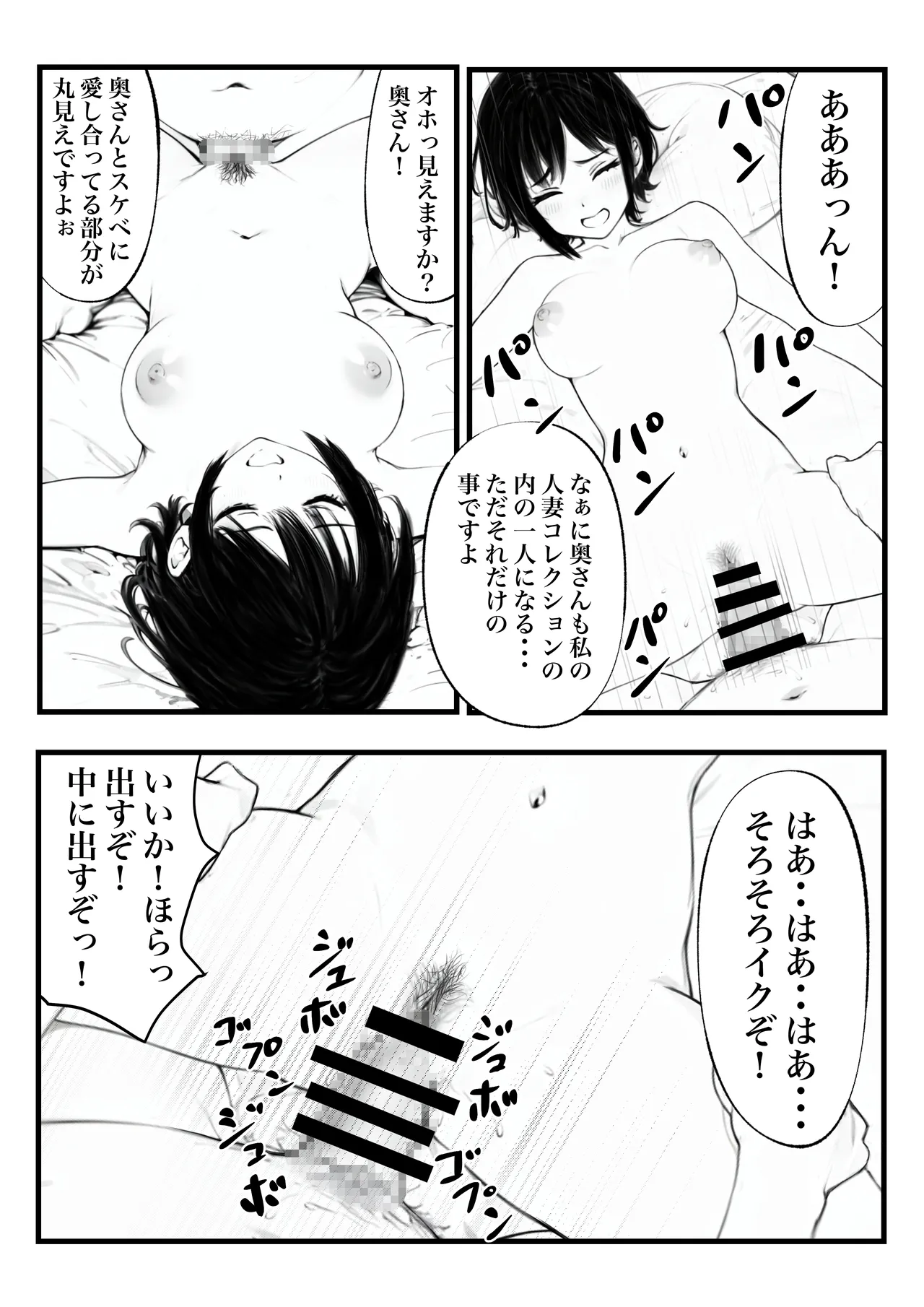 ボーイッシュ人妻催◯オナホ化計画 - page35