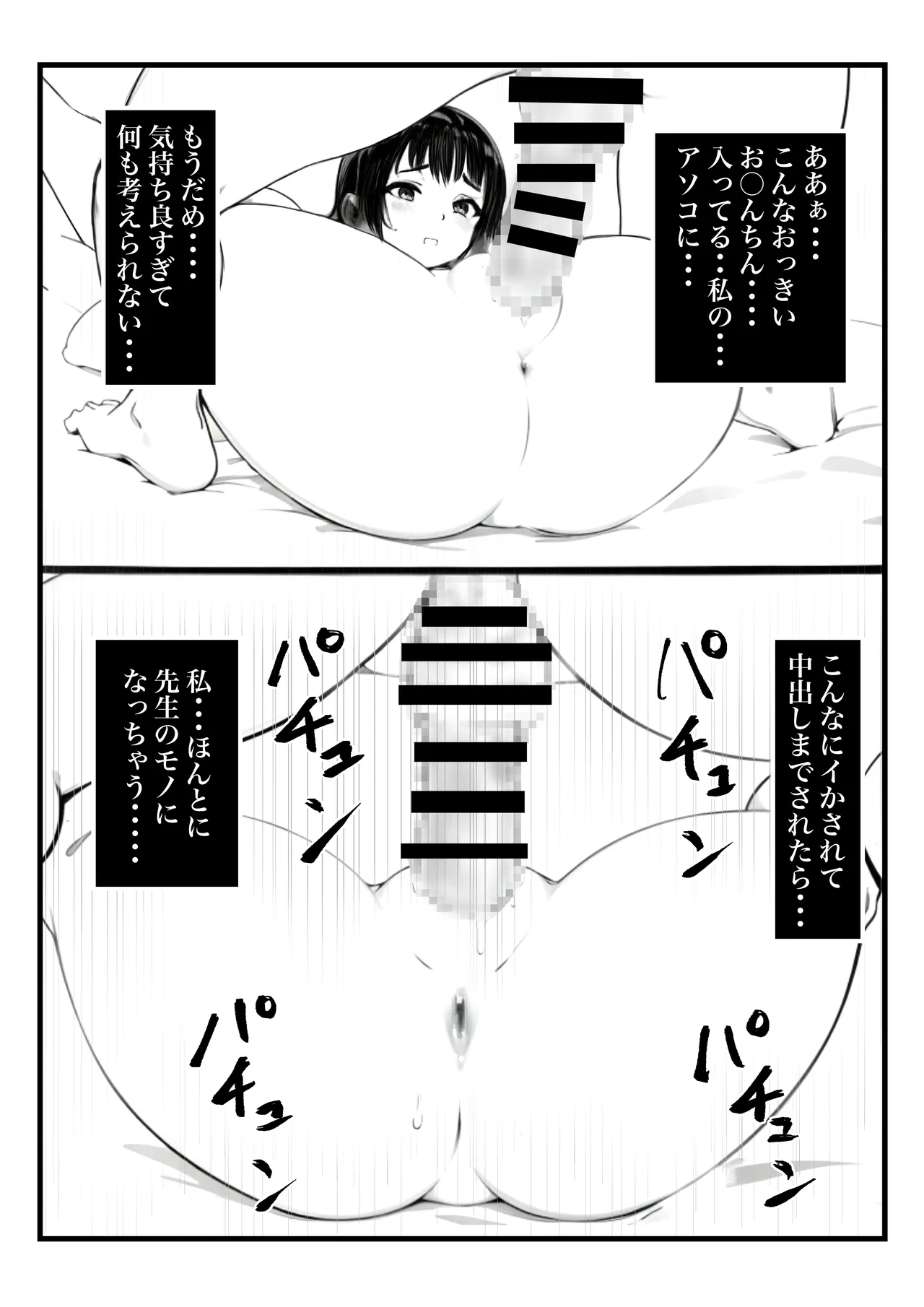 ボーイッシュ人妻催◯オナホ化計画 - page36