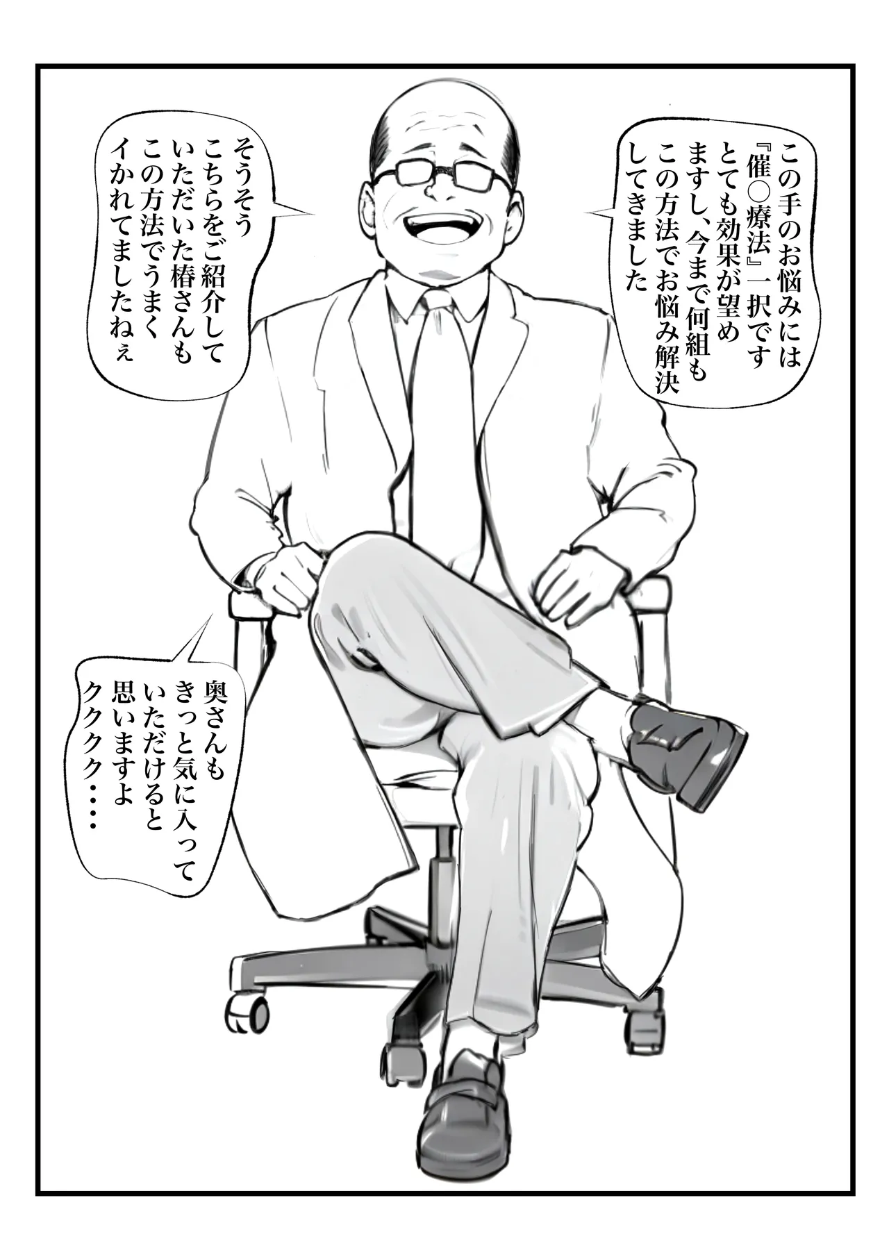 ボーイッシュ人妻催◯オナホ化計画 - page4