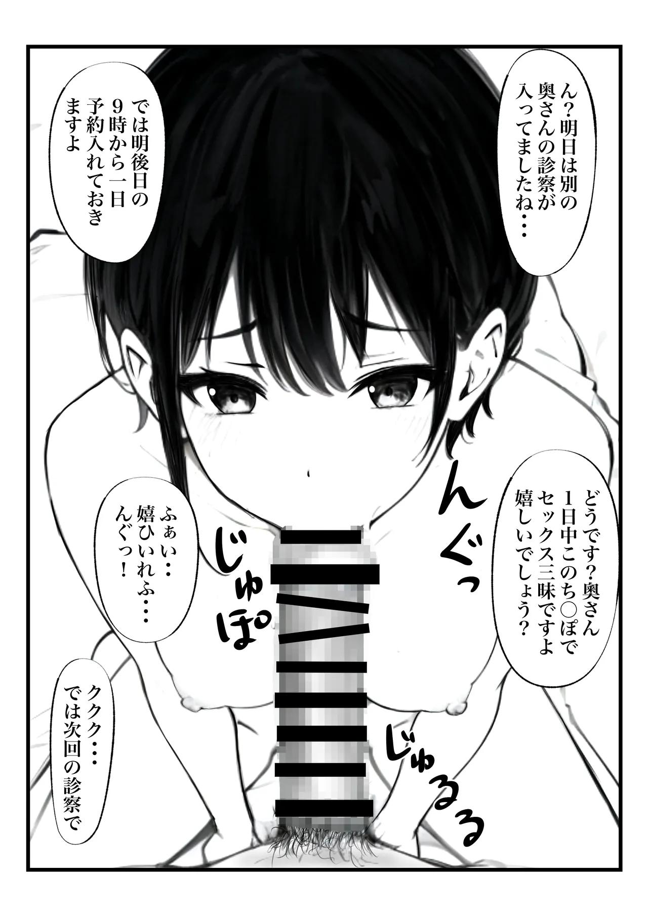 ボーイッシュ人妻催◯オナホ化計画 - page41